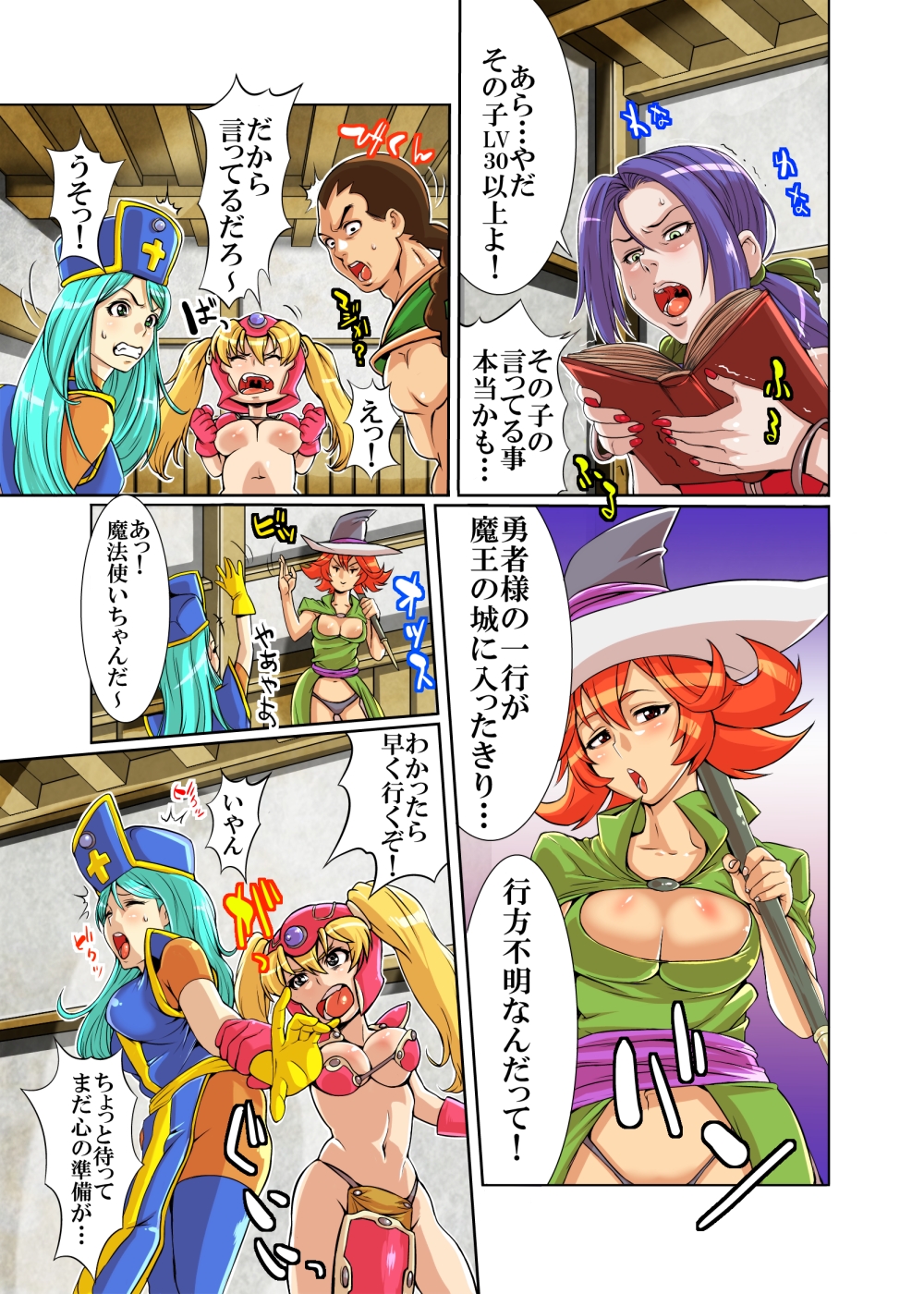 [Rushimaru Dou] Loli Fighter (Dragon Quest III) page 4 full