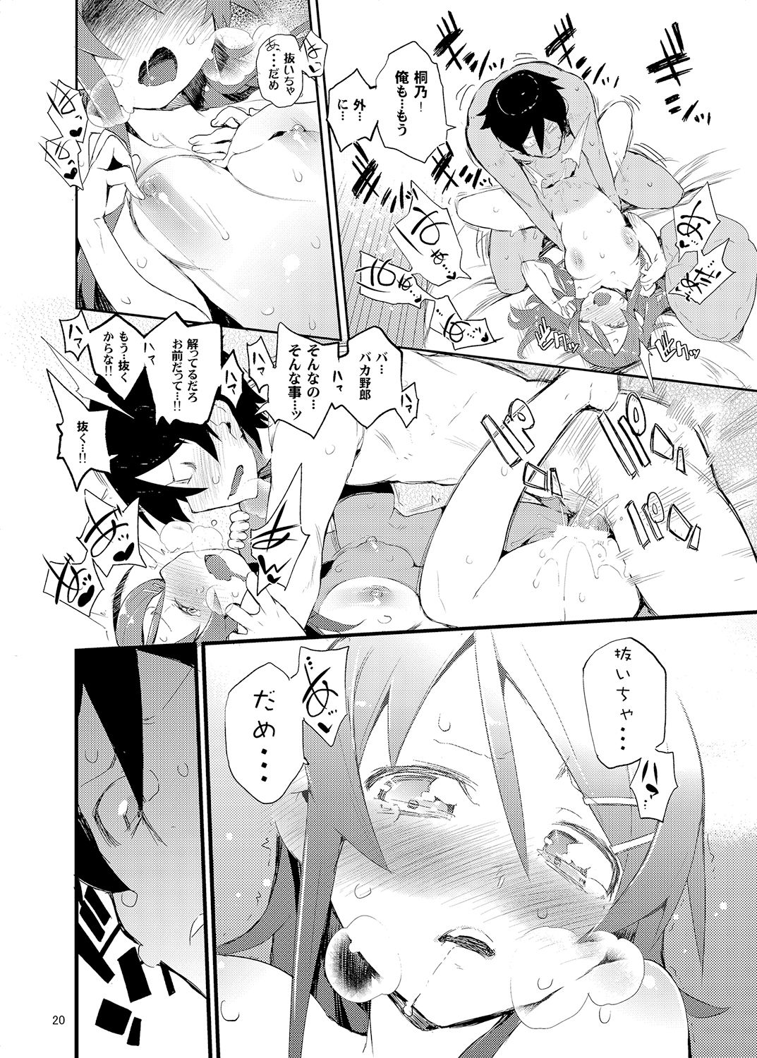 [Hyoco Road (Hyocorou)] O, Ore no Imouto gaa Soushuuhen Kai (Ore no Imouto ga Konna ni Kawaii Wake ga Nai) [Digital] page 19 full