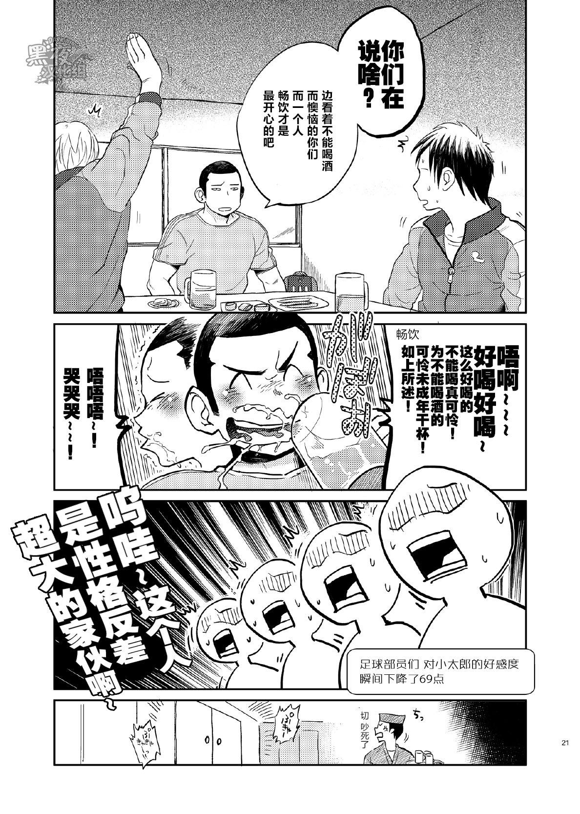 (C84) [Dokudenpa Jushintei (Kobucha)] T.S.D Vol. 1 [Chinese] [黑夜汉化组] page 22 full