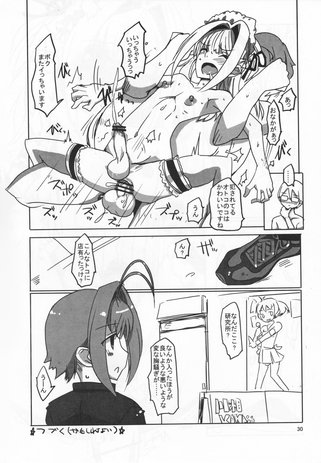 (C83) [Hayashi Puramoten (Hayashi)] Sakurairo Shounen Sabou 8 (Otokonoko wa Maid Fuku ga Osuki!?) page 29 full