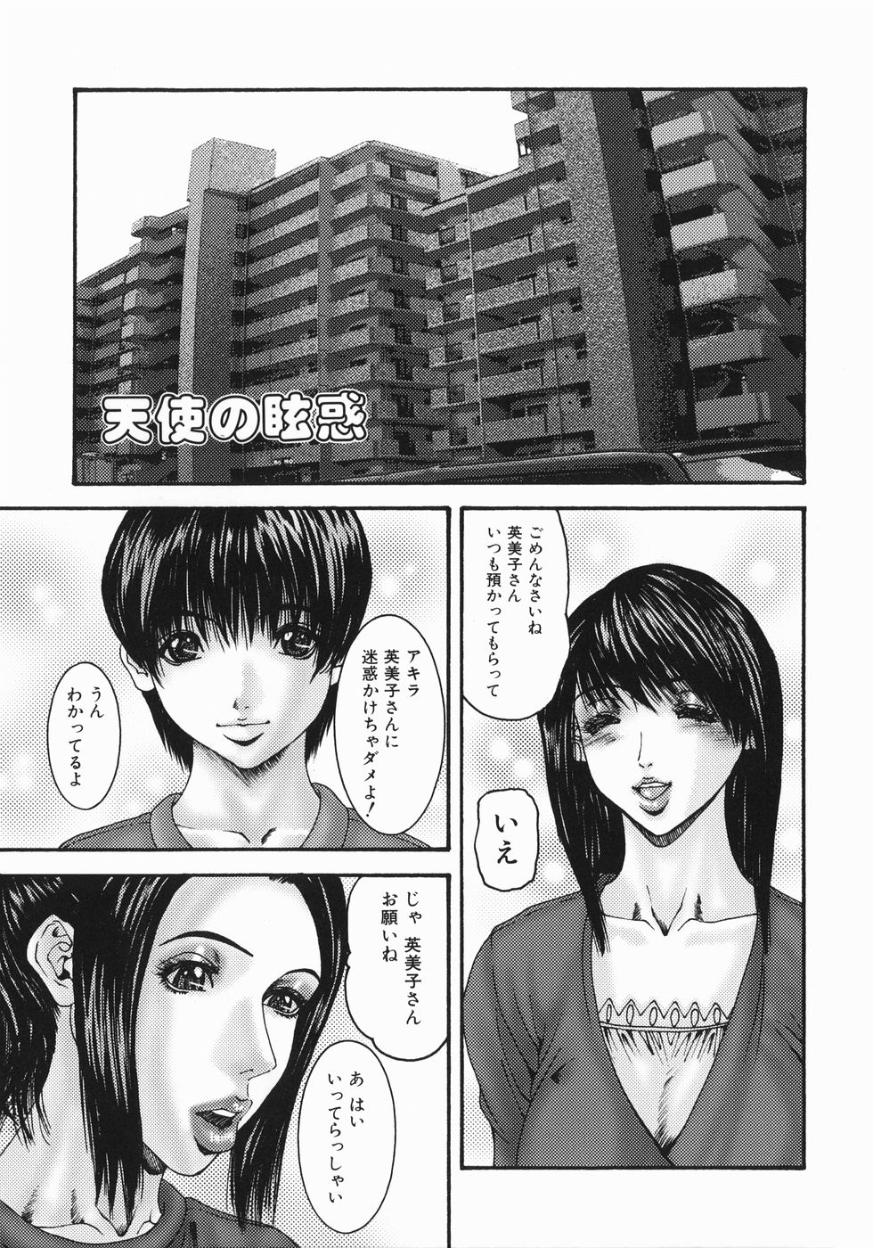 [Mikikazu] Fellatio Maniax page 7 full
