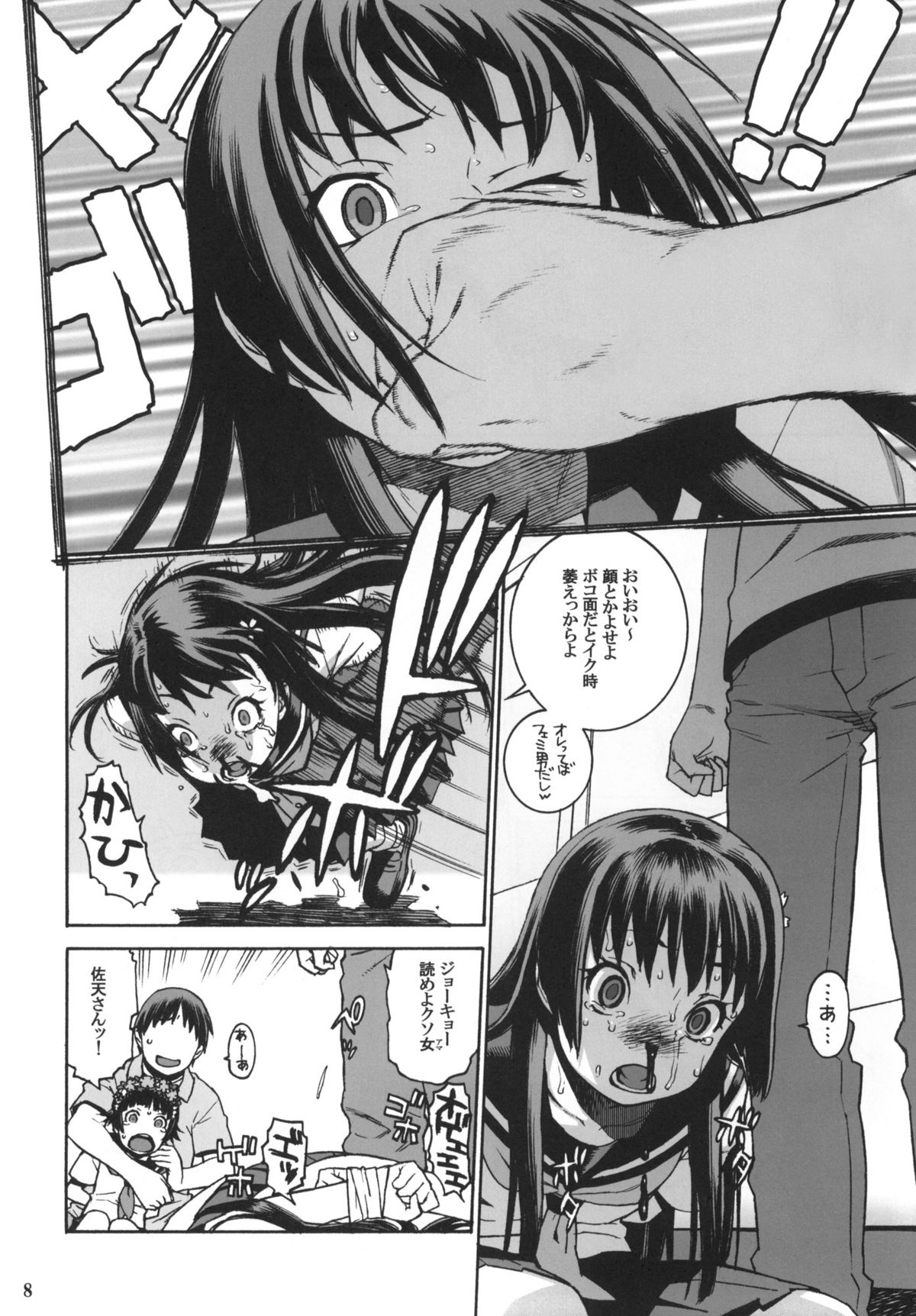 (C77) [DECOPPACHI (Hidiri Rei)] Toaru Jiken no Heroines (Toaru Kagaku no Railgun) page 7 full