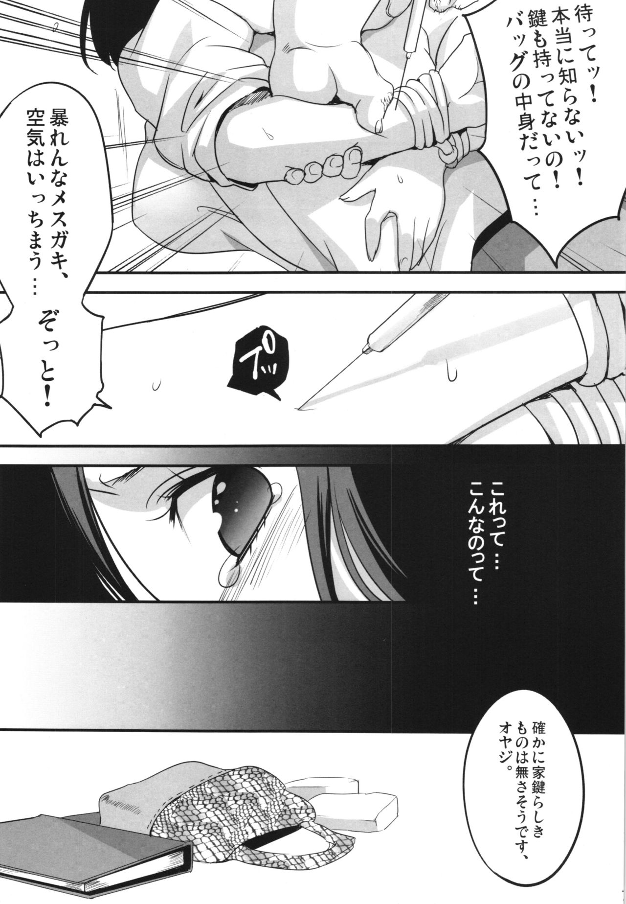 (C89) [Maxzheart (FFC)] Yamikin no Jimuin Sayuri-chan (Yamikin Ushijima-kun) page 7 full