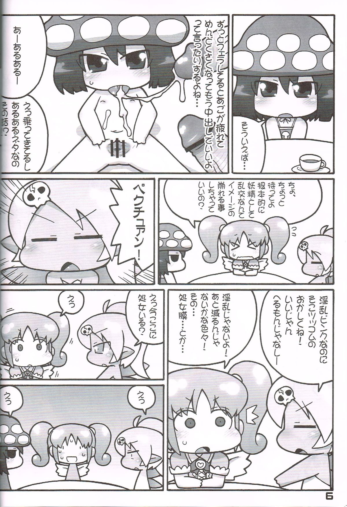 (C81) [Gururido (Ikuwiron)] Hatashite Konofuyu Nansatsu no Doujinshi ga ○○ Fairies Toiu Title Darouka (gdgd Fairies) page 5 full