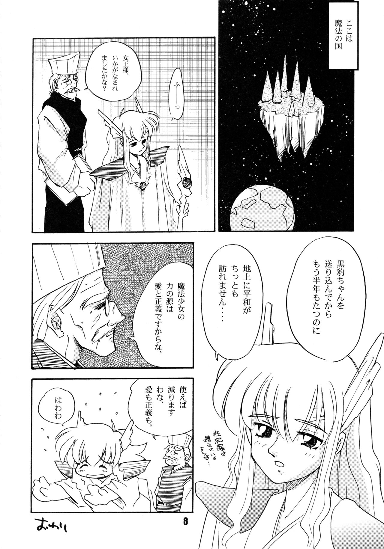 (C64) [Tokyo Circuit (Various)] Mimicco! 2 page 8 full