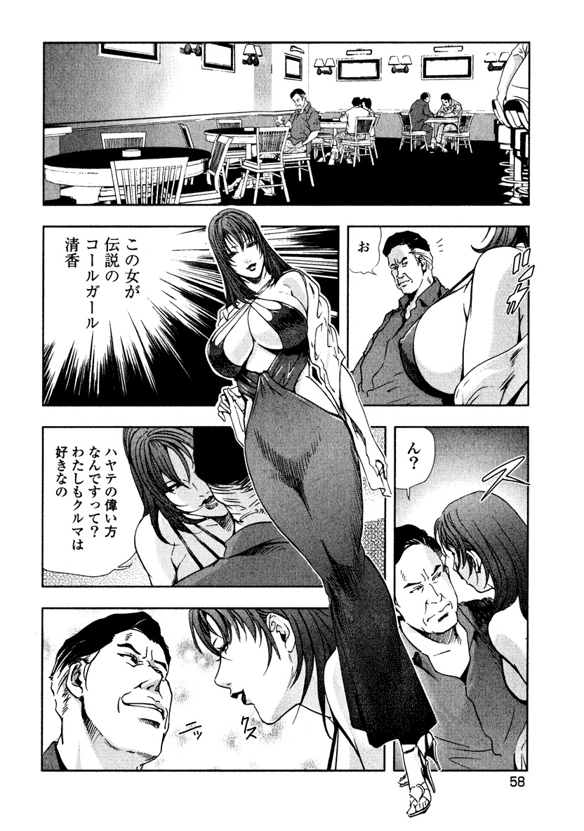 [Misaki Yukihiro] Ekoisuto [Digital] page 60 full