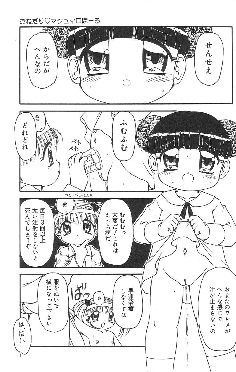 [Tamaki Satoshi] Marshmallowism page 21 full