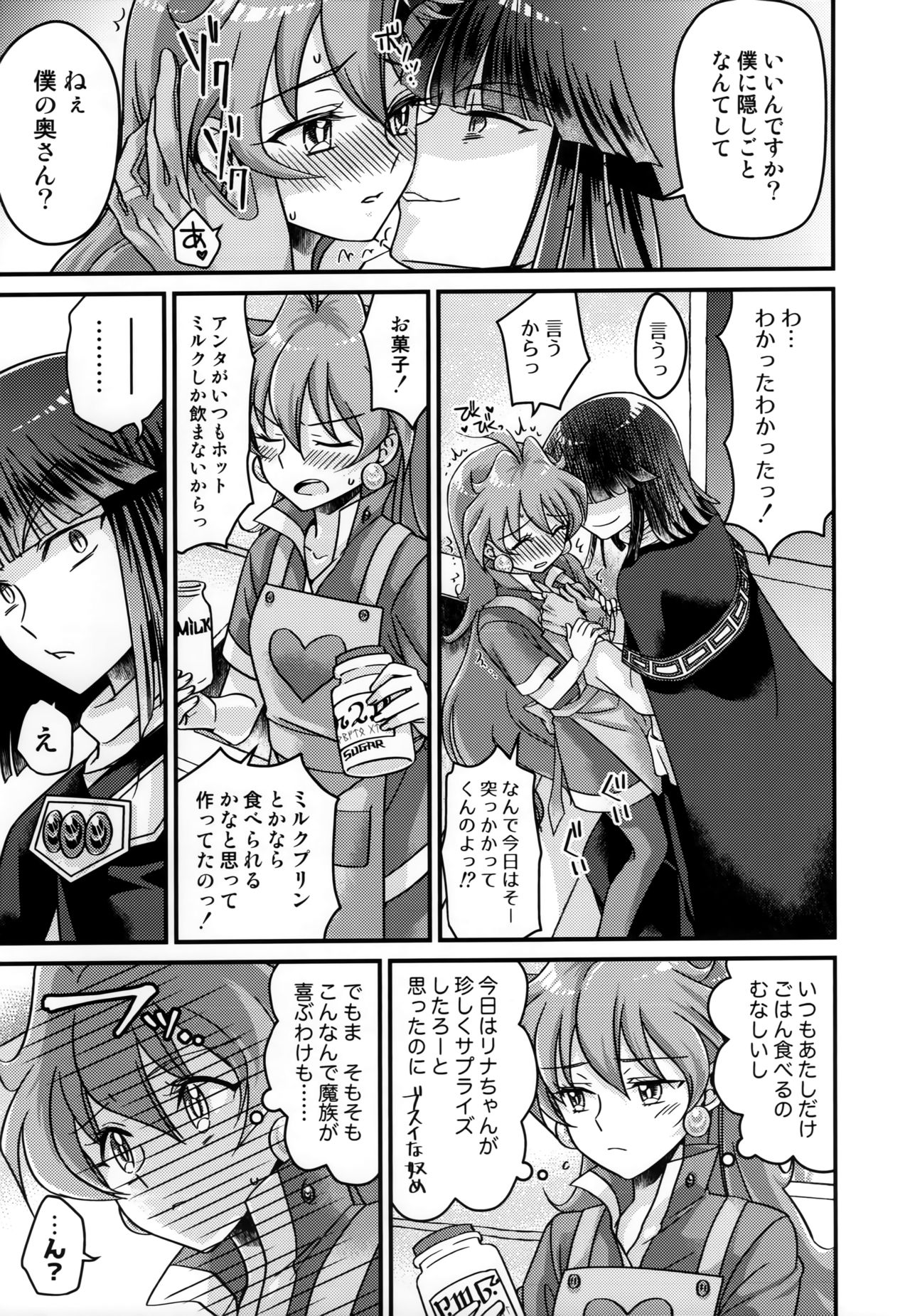 (C96) [kozakoza (Kozato Miho)] Lina-san ga Kawaii kara Shikatanai. (Slayers) page 6 full
