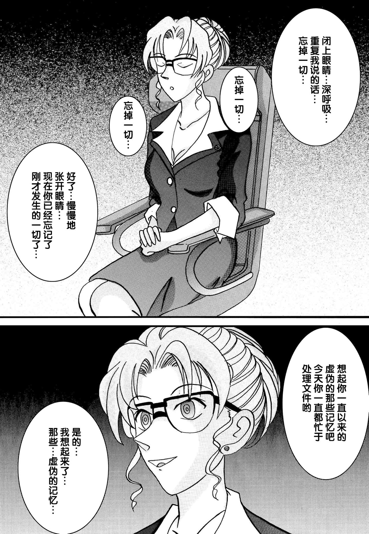 [Light Rate Port Pink] Saimin SEX Dorei - ERI - (Detective Conan)  [Chinese] [氪金汉化组] page 17 full