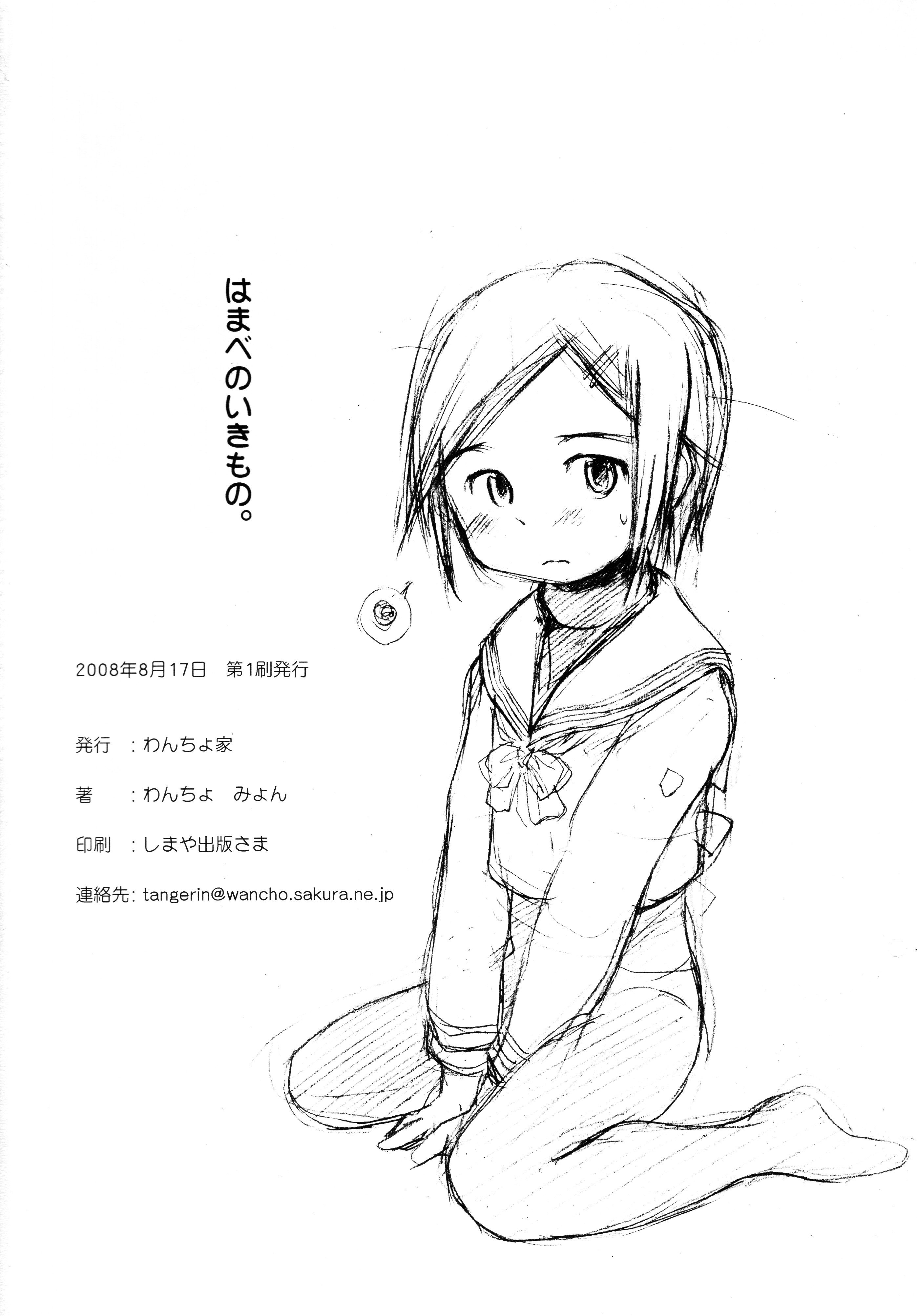 (C74) [Wancho-ke (Wancho)] Hamabe no Ikimono. page 22 full