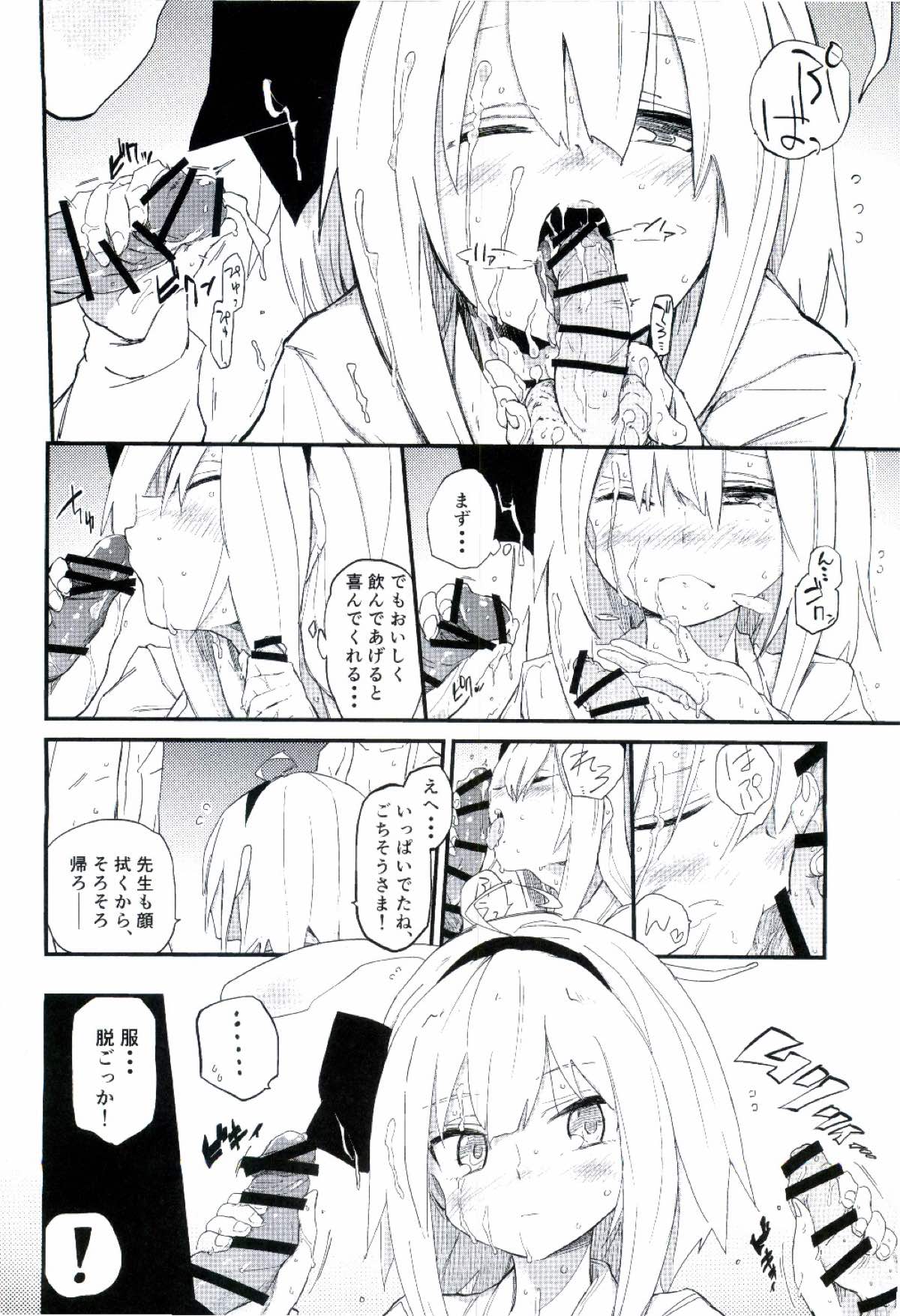 (CT29) [Sarpaccio (Waira)] Choro Sensei (Touhou Project) page 8 full