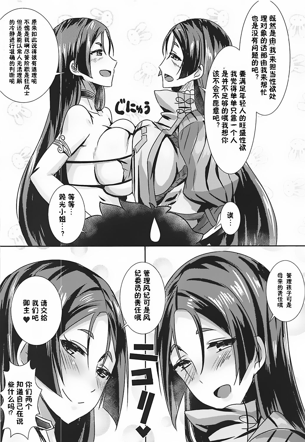 (C93) [Shouyu no Sato (Kirishima Ayu)] Double Raikou Kyousoukyoku (Fate/Grand Order) [Chinese] [靴下汉化组] page 6 full