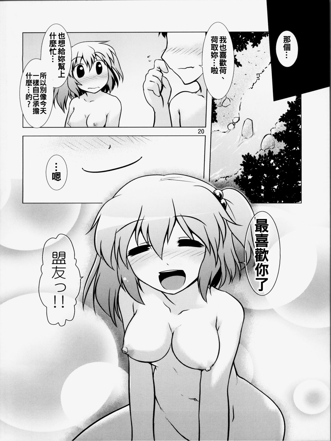 [CUNICULUS (Yositama)] Meiyuu Damono! (Touhou Project) [2011-11-01] [Chinese] [oo君個人漢化] page 21 full