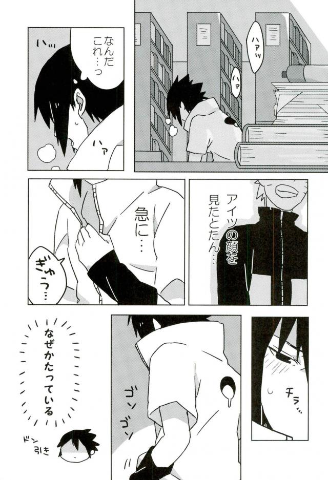 [et cetera (Sumire)] Omae ga Warui! (Naruto) page 7 full