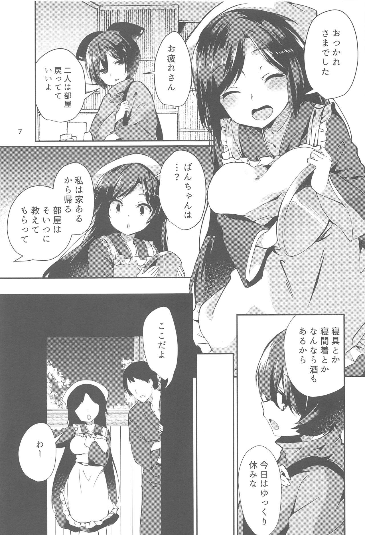 (C94) [Tetsu no Otoshigo (Chirorian)] Kagerou-san no Ningen Taikenki (Touhou Project) page 6 full