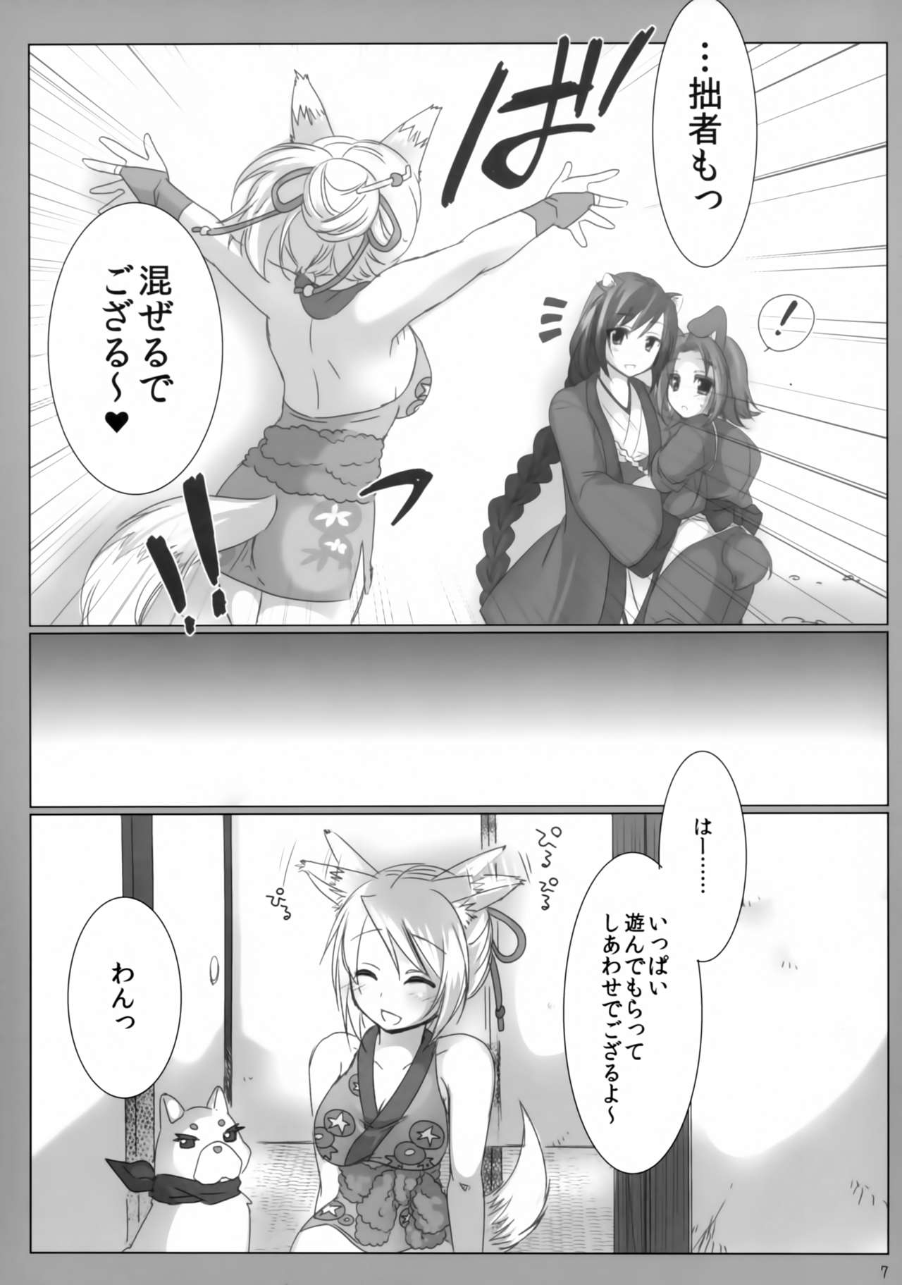 (C84) [Nac. (Tf)] Kitsune no Hitori Asobi (DOG DAYS) page 6 full