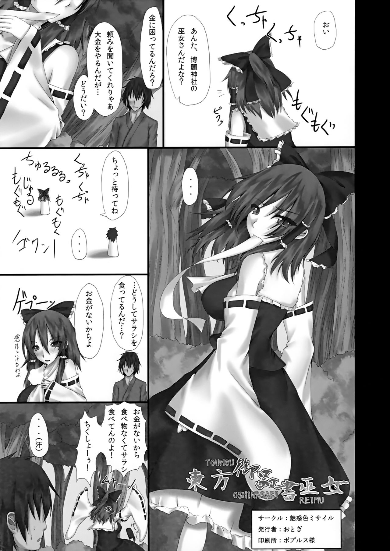 (Aka no Hiroba 4) [Miwaku-iro Missile (Otogi)] Touhou Oshinagaki Reimu (Touhou Project) page 2 full