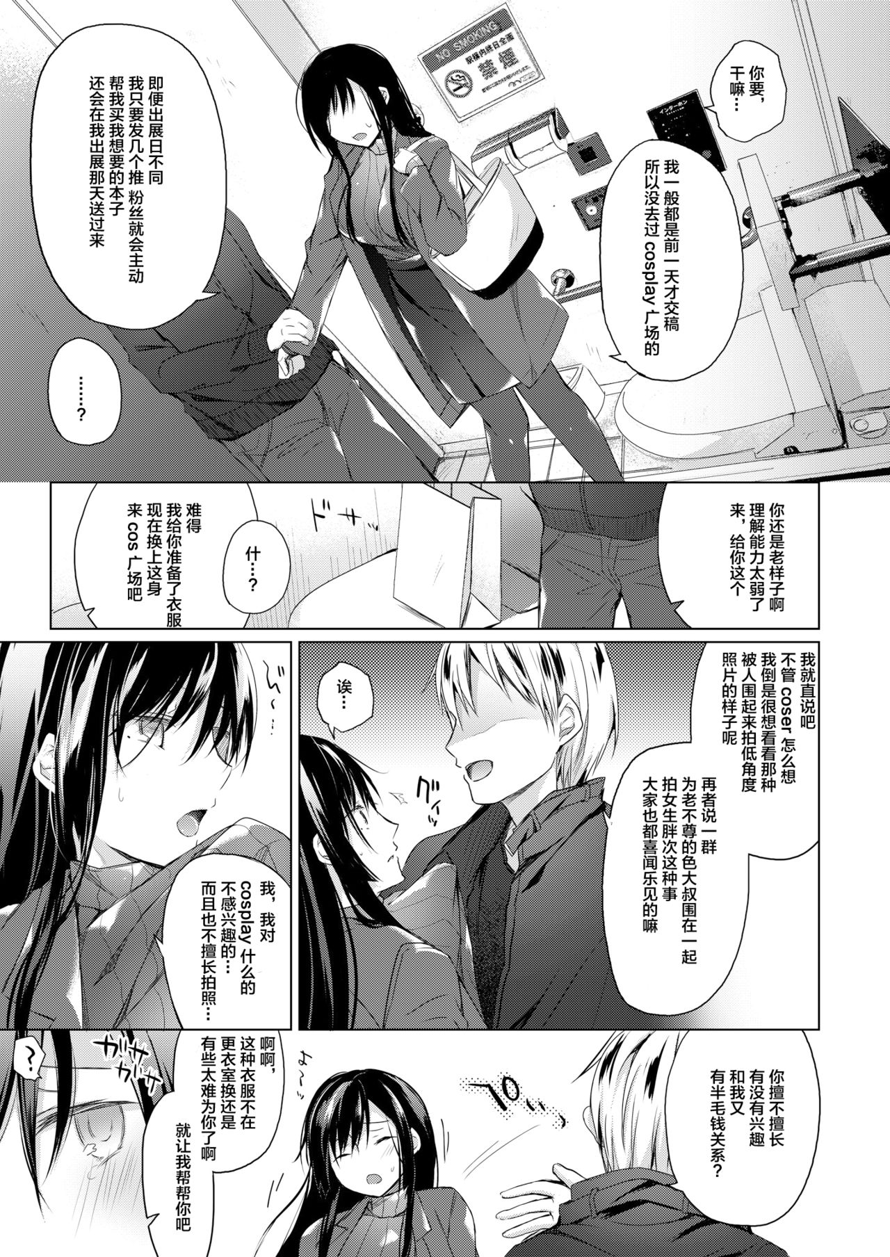 [Hirahira (Hirari)] Ero Doujin Sakka no Boku no Kanojo wa Uwaki nante Shinai. 4 - She will never let me down. [Chinese] [绅士仓库&Lolipoi联合汉化] [Digital] page 15 full