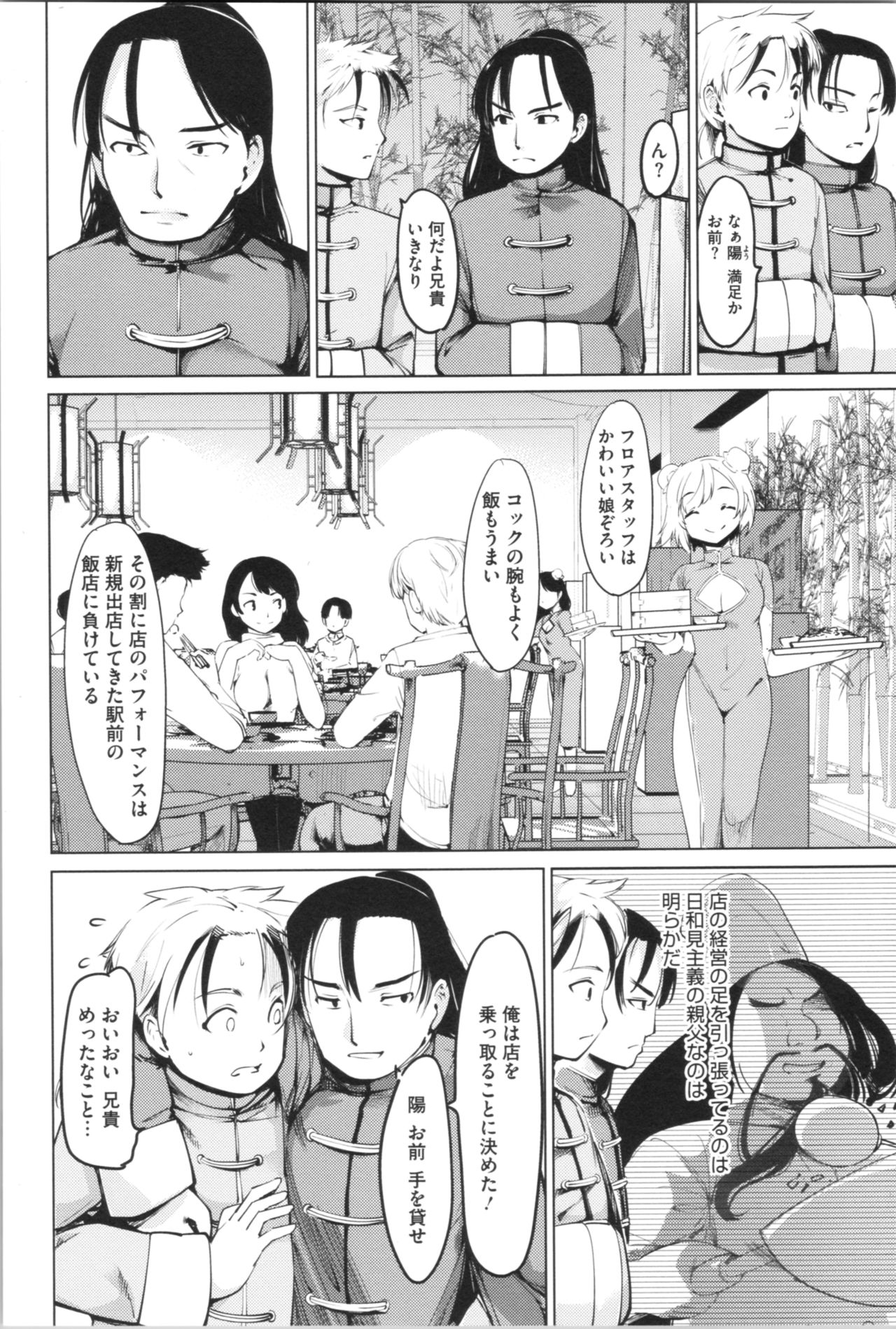 [Fujiwara Shunichi] Kan Ban Musume page 8 full