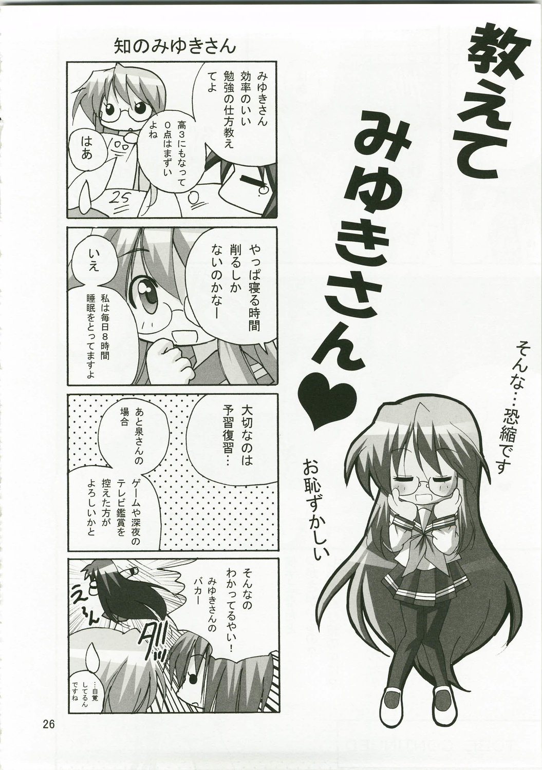 (C74) [PH (TAM)] Kagamin no Okuchi kara Love go Gecchu (Lucky Star) page 25 full