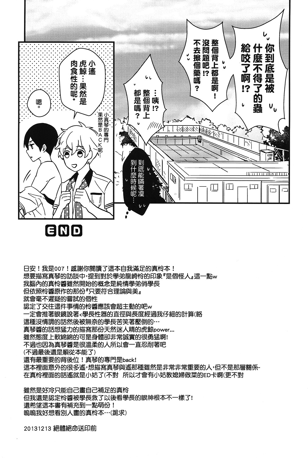 (CWT35) [007] MakoRei Kikan #01 (Free!) [Chinese] page 41 full