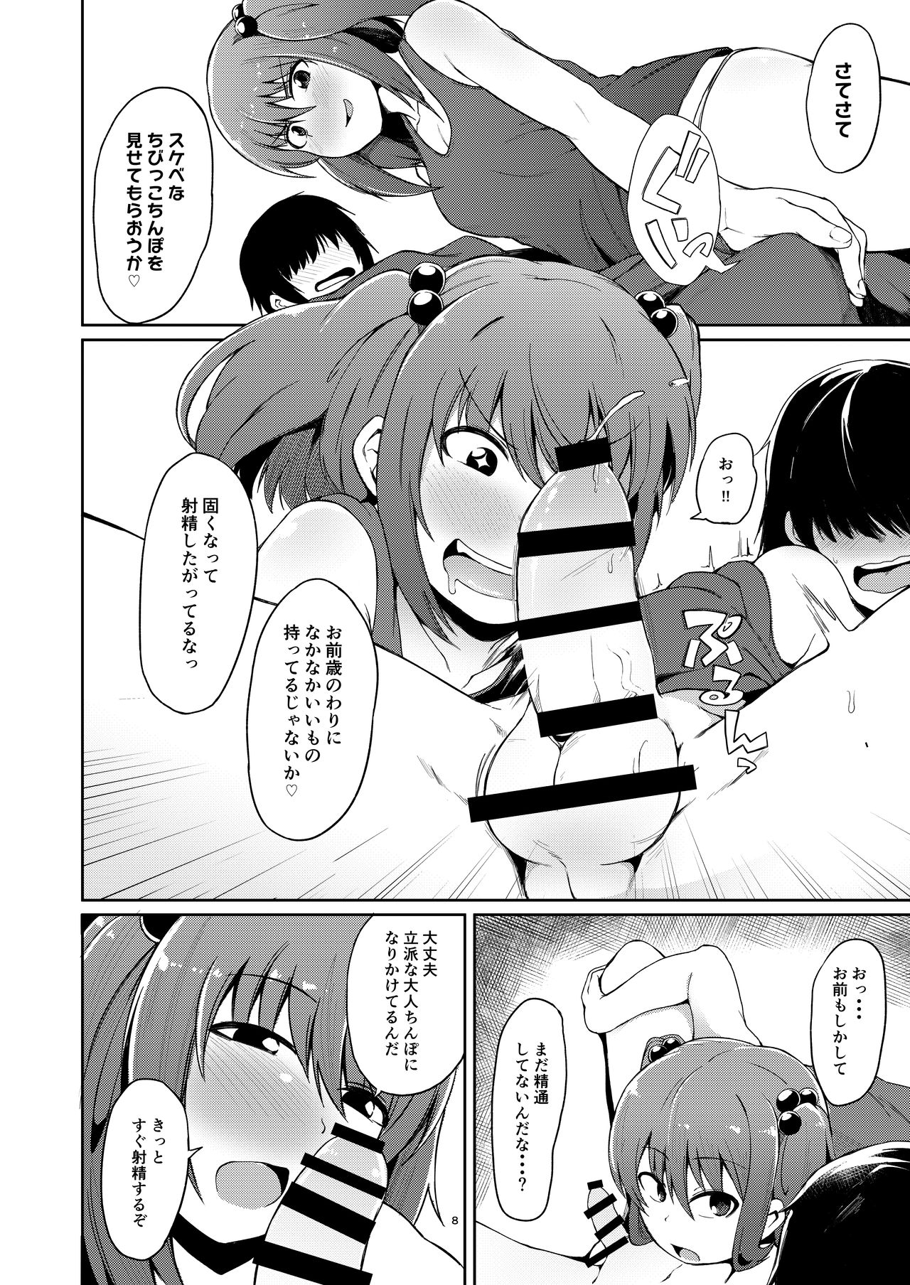 [Shikoneru Mix (Kauti)] OneShota Nitori (Touhou Project) [Digital] page 6 full