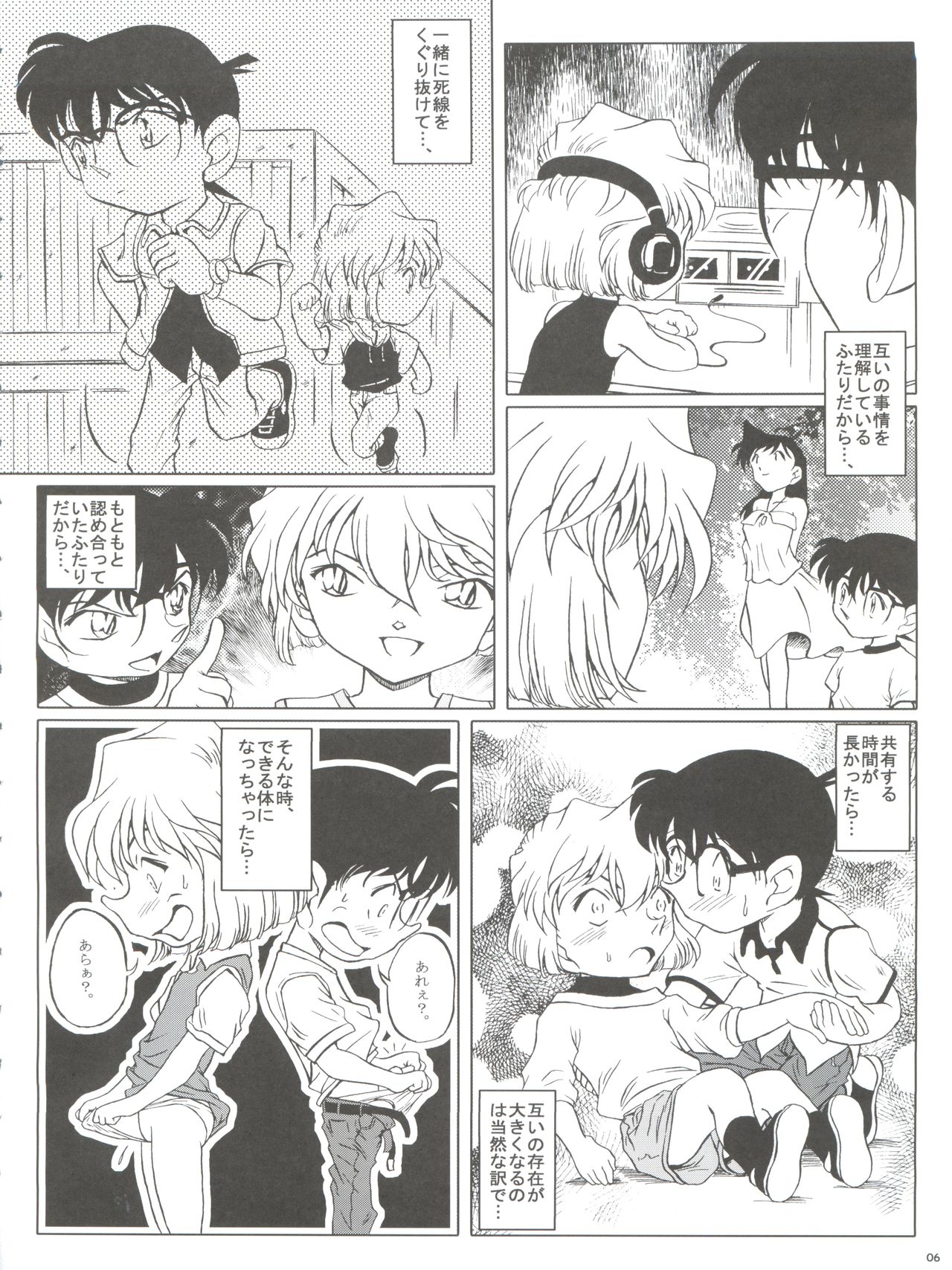 (CT4) [Studio Empty (Nishi)] Zoku Ai no Arashi Ai no Sanka (Detective Conan) page 6 full