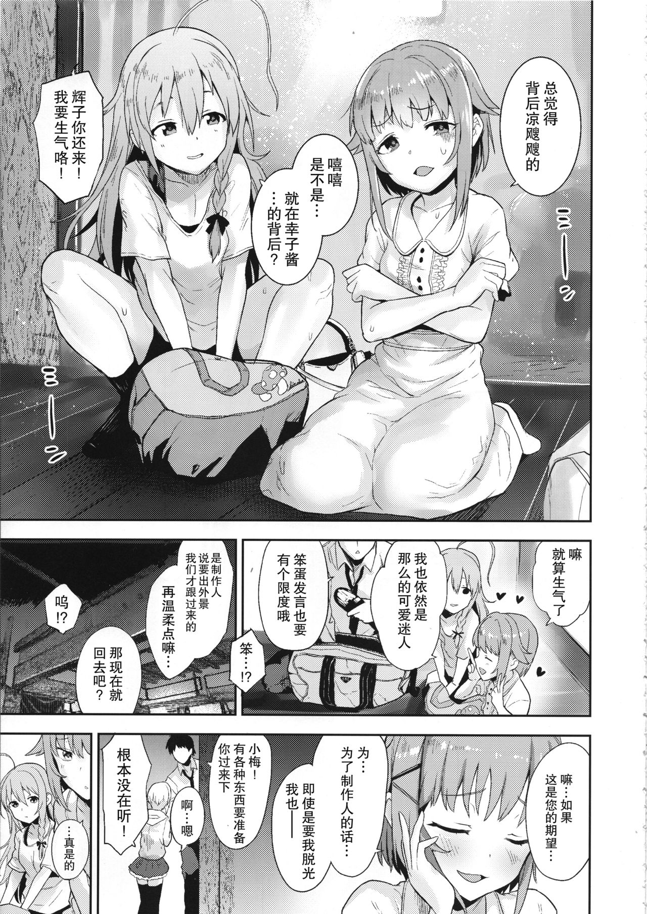 (C95) [Chie no Genseki (Azuse)] Accent Circonflexe (THE IDOLM@STER CINDERELLA GIRLS) [Chinese] [缺德汉化] page 5 full