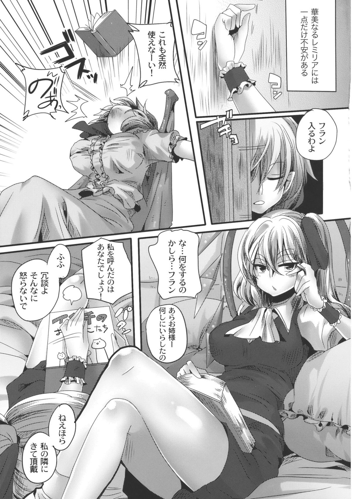 (C79) [DOUMOU (doumou)] Otonaka Fla-Remi Hon (Touhou Project) page 5 full