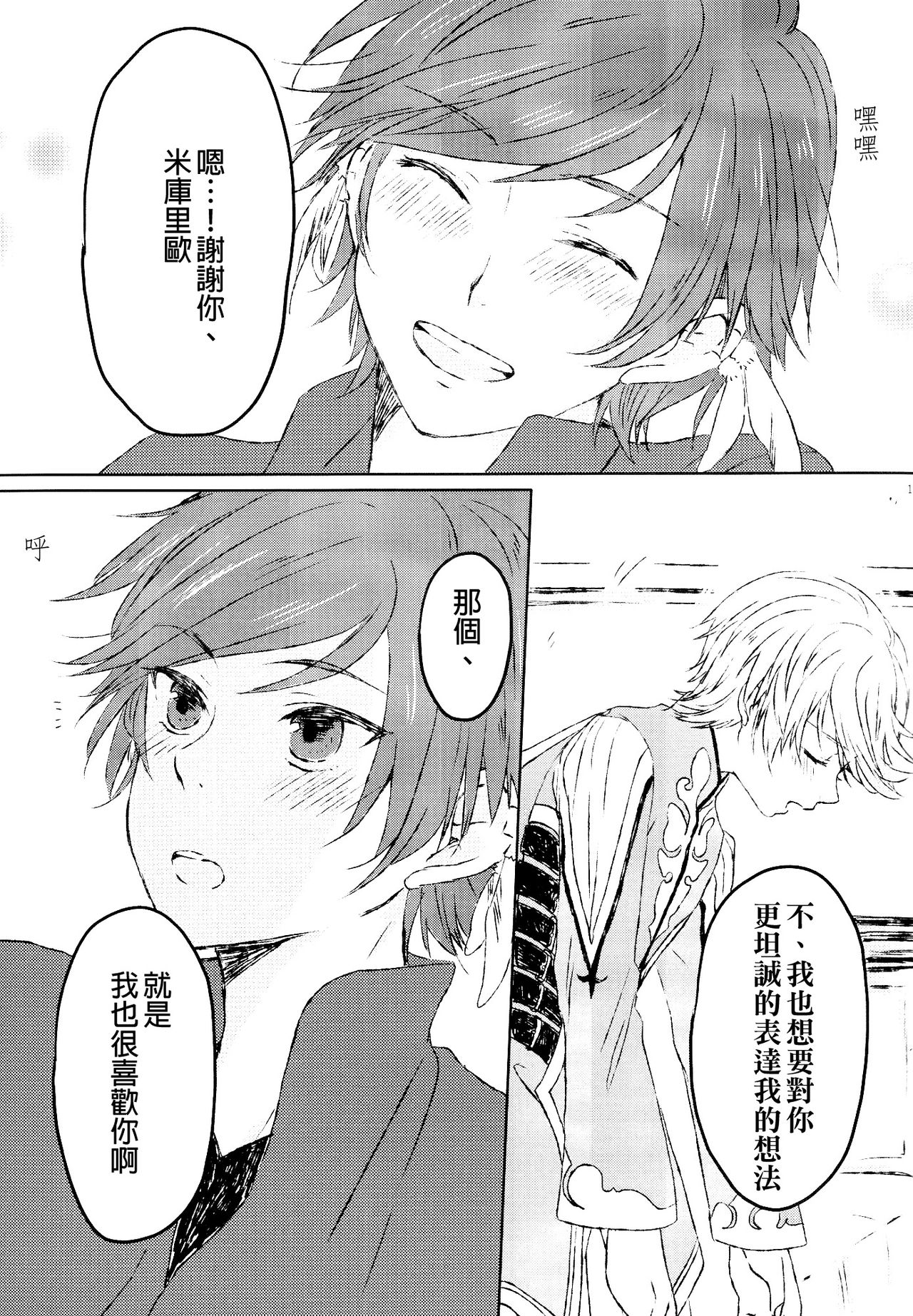 (Zeals Kitchen Doushi Kenbunroku 3) [chambray (Miti)] Chiguhagu Syndrome (Tales of Zestiria) [Chinese] [沒有漢化] page 13 full