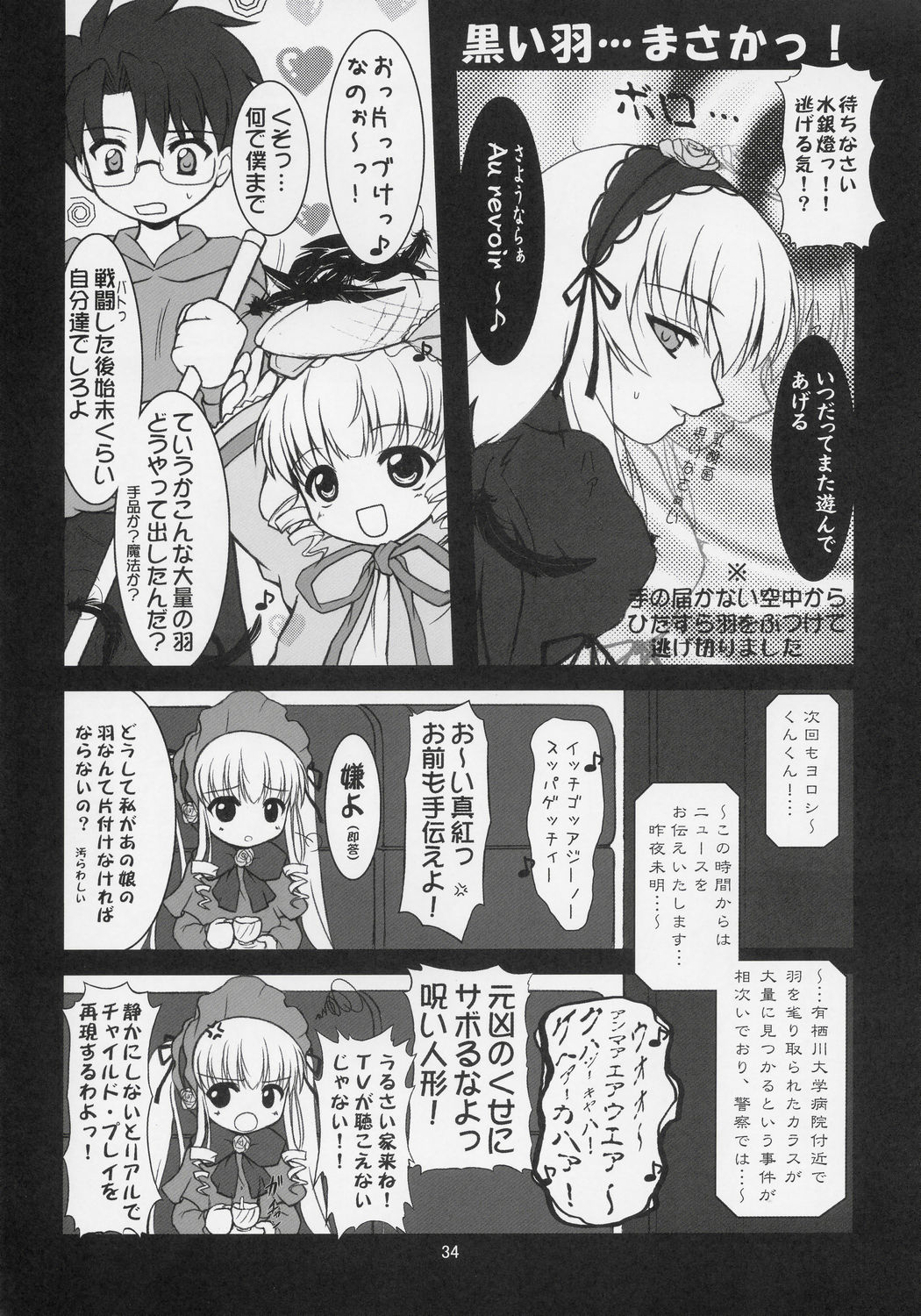 (C69) [BalloX (Masuda Affura)] GRAND GUIGNOL (Rozen Maiden) page 33 full