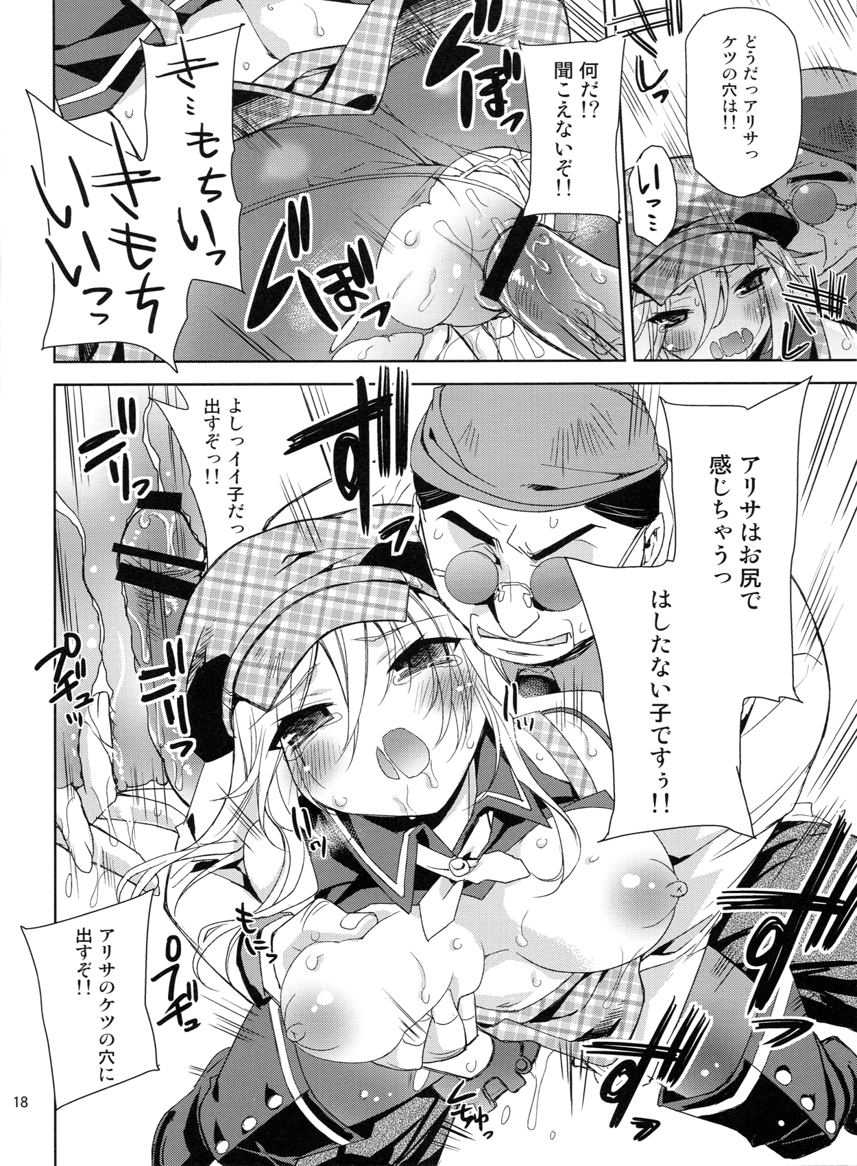 (C84) [deathgaze-system (Sid Alice)] Oshioki Alisa (God Eater) page 17 full