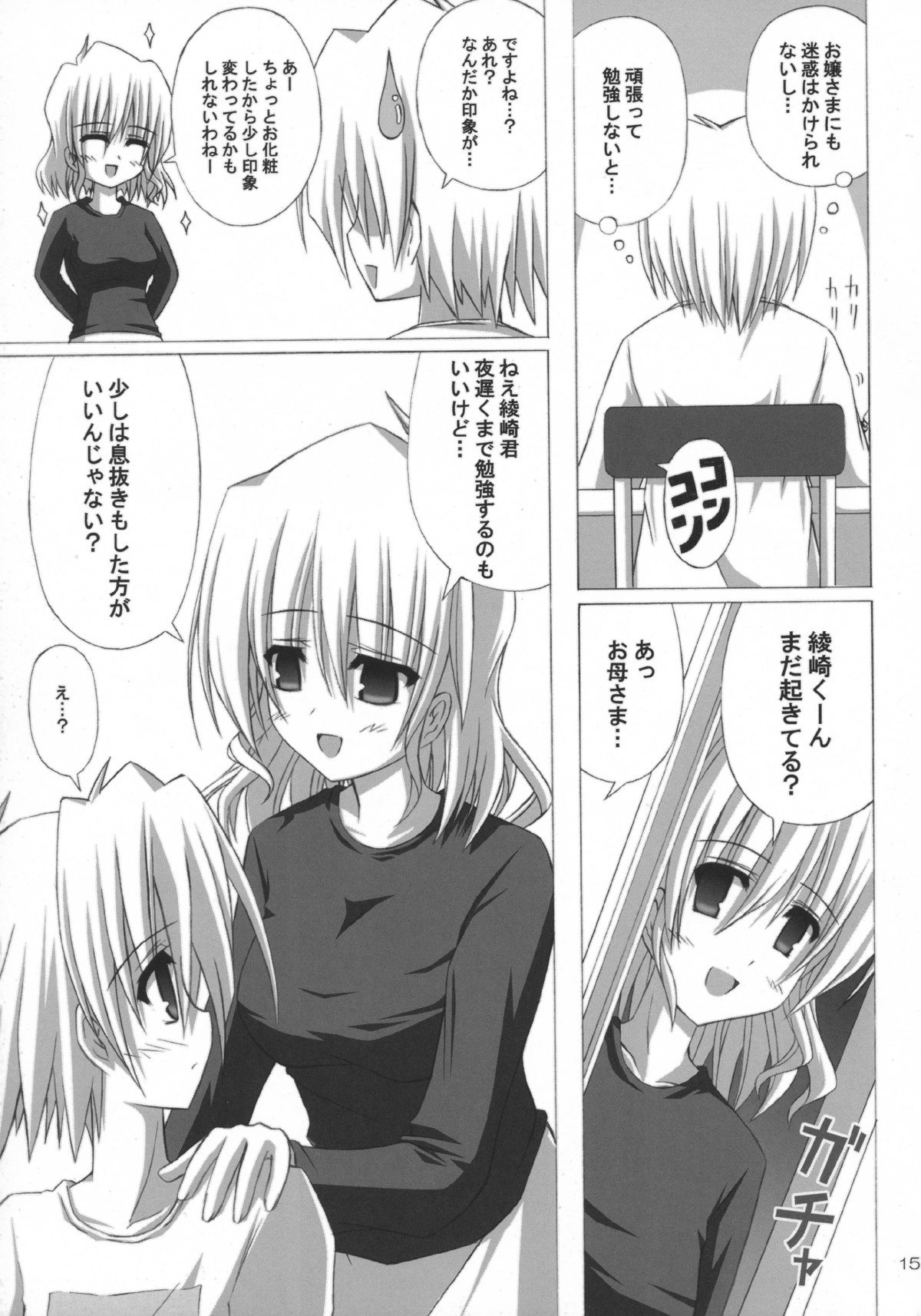 (SC33) [NOPPIKIYA (Touda Rui)] EMOTION PICTURE (Hayate no Gotoku!) page 14 full