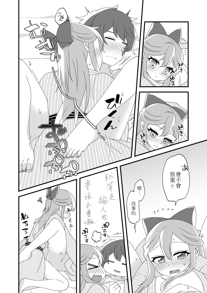 [Tanaka Niguhito] Mitsugetsu ni wa Touku Tomo (Hoshiiro Girldrop) [Chinese] [Digital] page 29 full