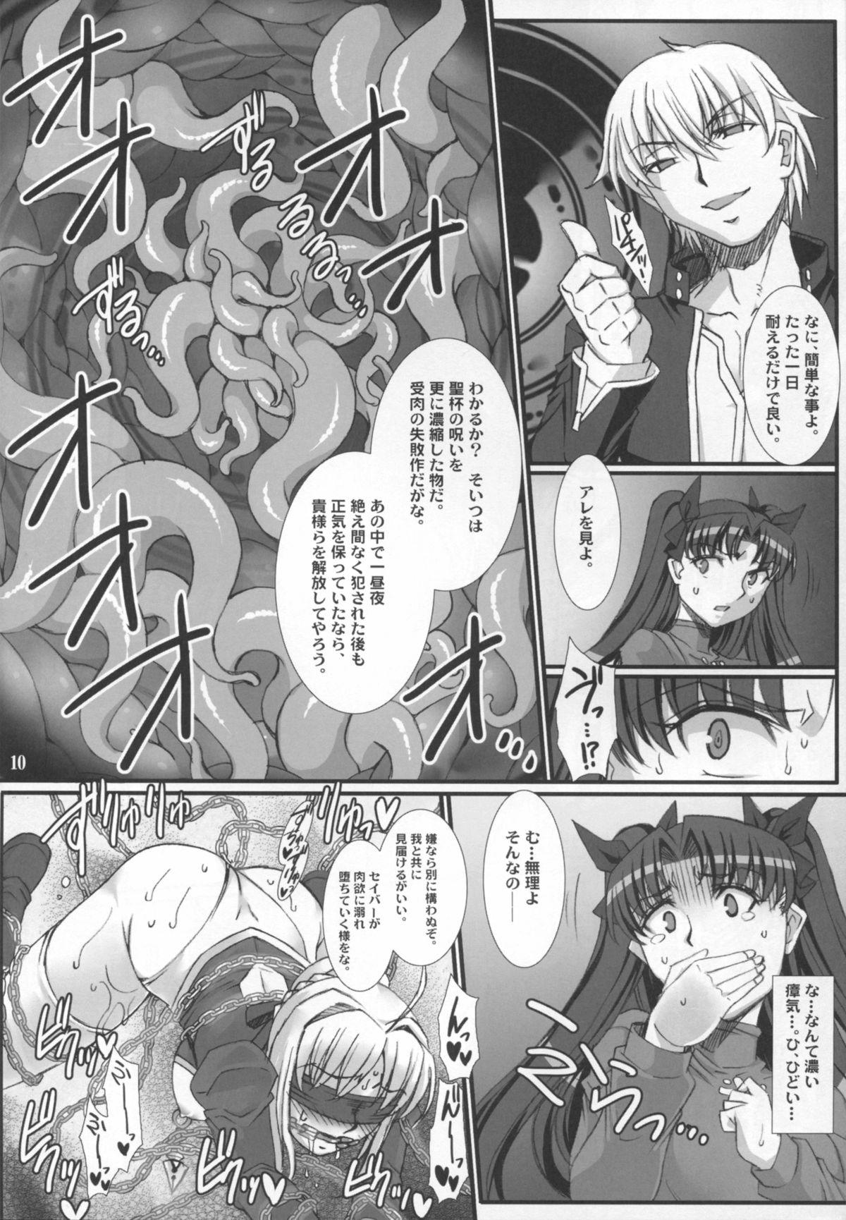 (C88) [H.B (B-RIVER)] Rin Kai -Kegasareta Aka- (Fate/stay night) page 10 full