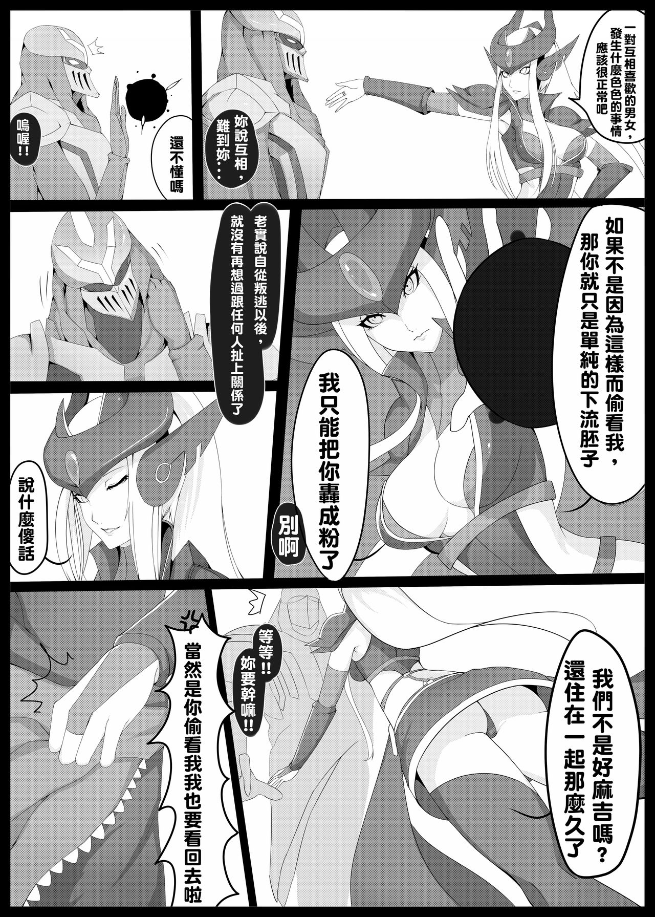 [Kumiko] Burst Lovers (League of Legends) [Chinese] page 7 full