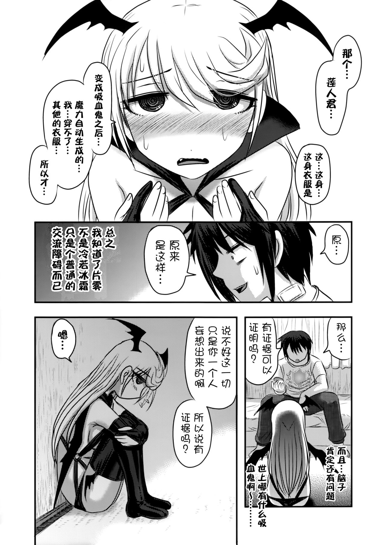 (C91) [Uzigaya (Uziga Waita)] Dokudoku vol.13 Gekkou Tsubaki [Chinese] [巫毒汉化组] page 21 full