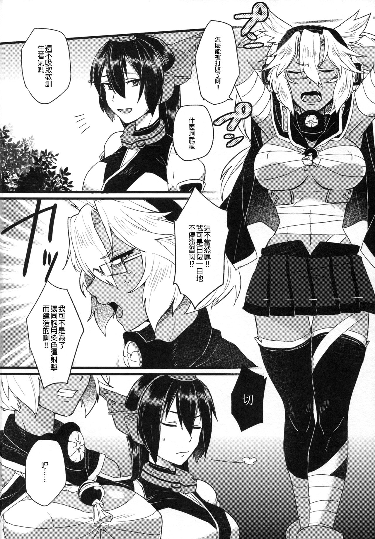 (Gunreibu Shuho & Houraigekisen Yo-i! Goudou Enshuu 3Senme) [Ikechika (Ikeshita Maue)] Musashi x Nagato Anthology 「Beast Emotion」 (Kantai Collection -KanColle-)  [Chinese] [沒有漢化] page 6 full