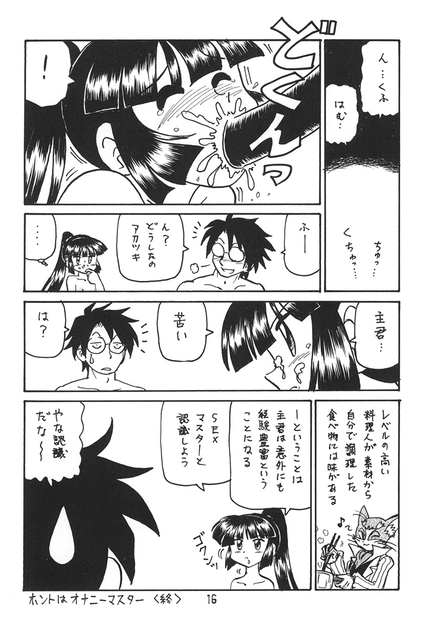 (C92) [Shinkouzan Tozantai (Kogawa Yasushi)] Anoko no Mune wa Horizon (Log Horizon) page 16 full