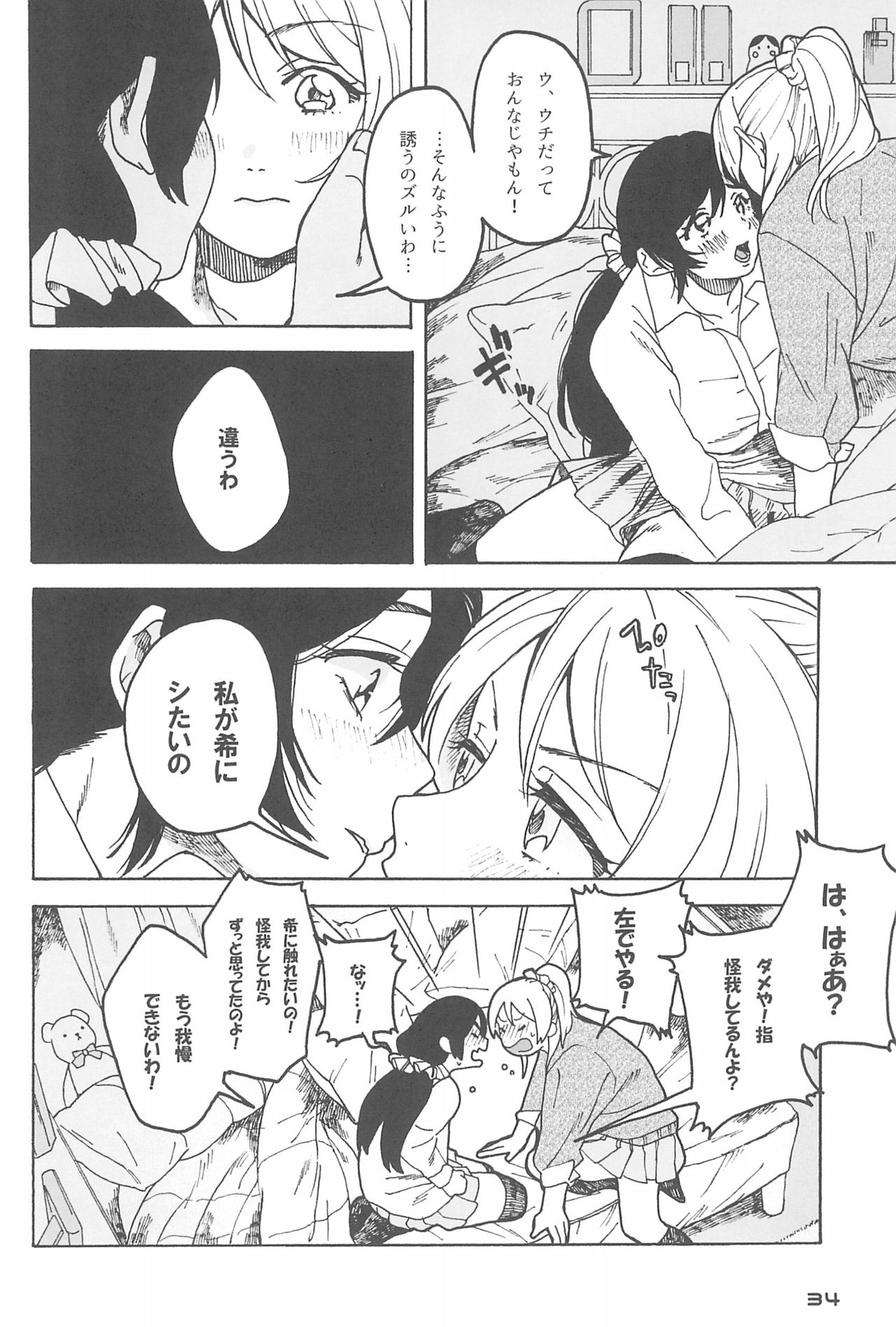 (Bokura no Love Live! 10) [ZAWORLD (Zawawa)] De-Dedde-!!!!!!!! (Love Live!) page 36 full