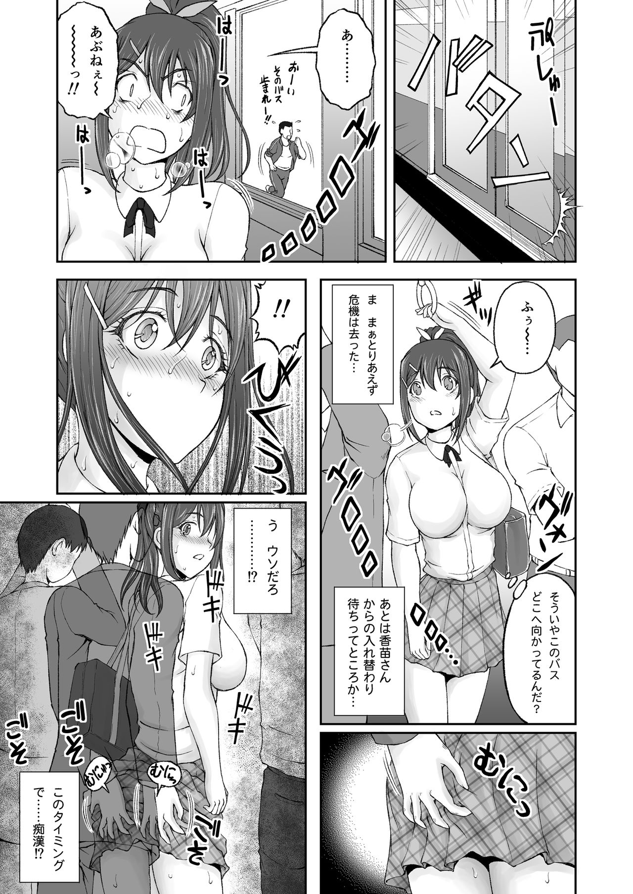 [Sakaki Naomoto] Zoku Hokago Nikutai Chenji ! - Afterschool (S)exchange! Cont'd page 12 full