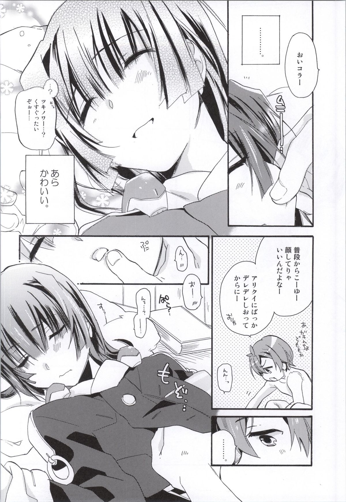(CT23) [ABLISS (Mei)] Okashina Futari (Kyoukai Senjou no Horizon) page 3 full
