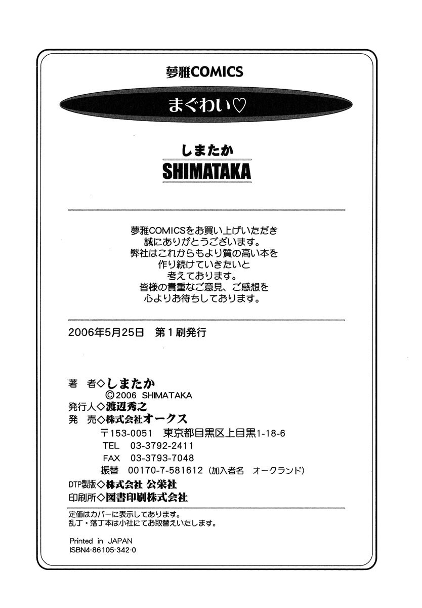 [Shimataka] Maguwai page 183 full