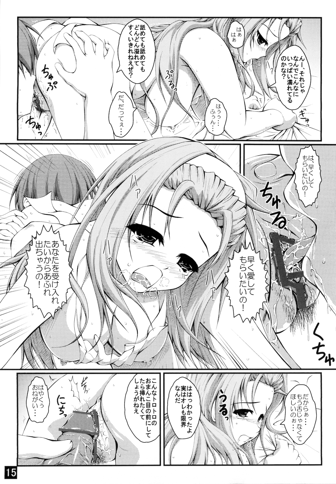 (C78) [Yappari Ao ga Suki (Uni-corn)] Watashi wo Oyome ni Moratte Hoshii (Lucky Star) page 15 full