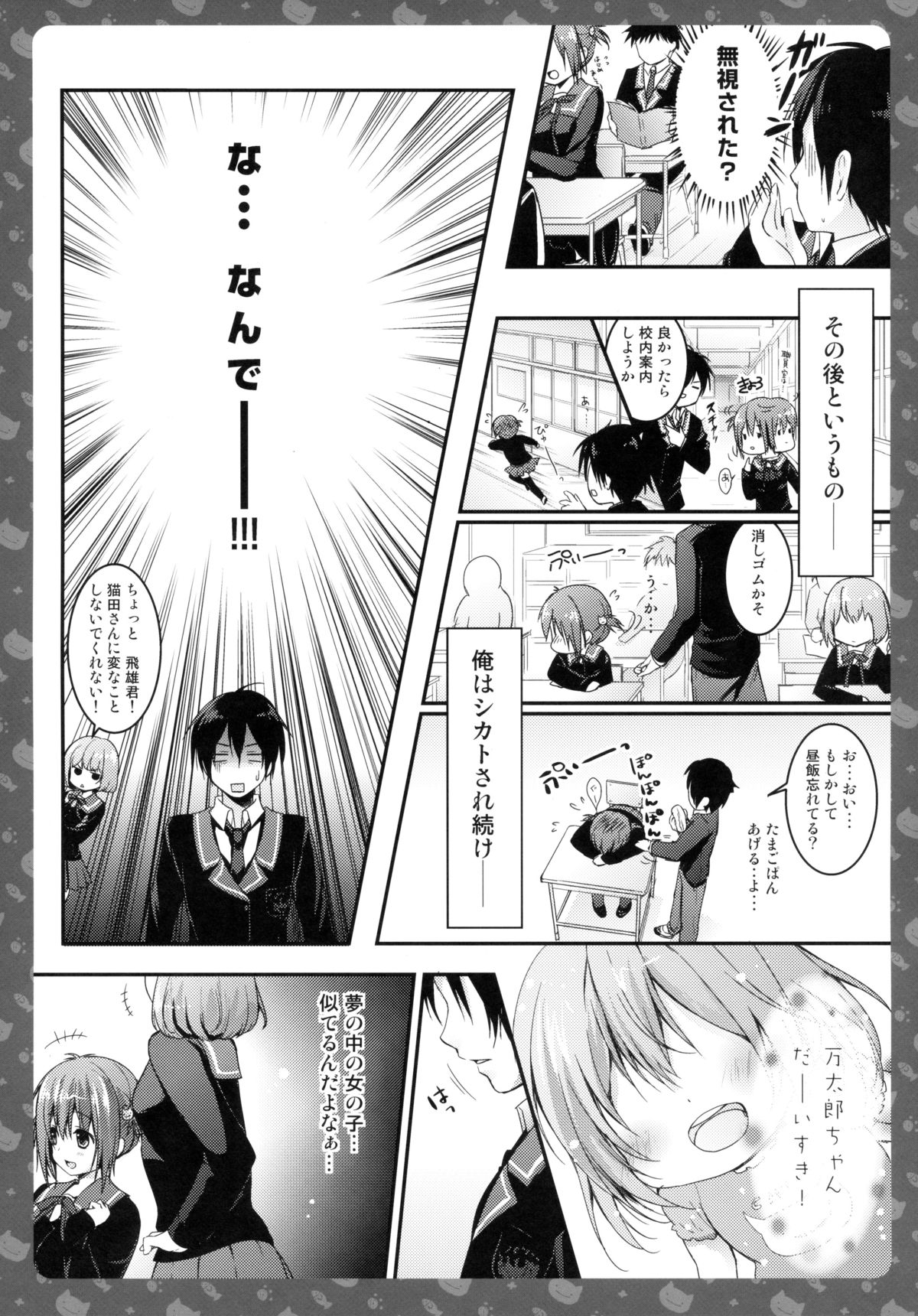 (Mimiket 28) [KINOKONOMI (konomi)] Nyancology -Kaettekita Nekota-san No himitsu- page 8 full