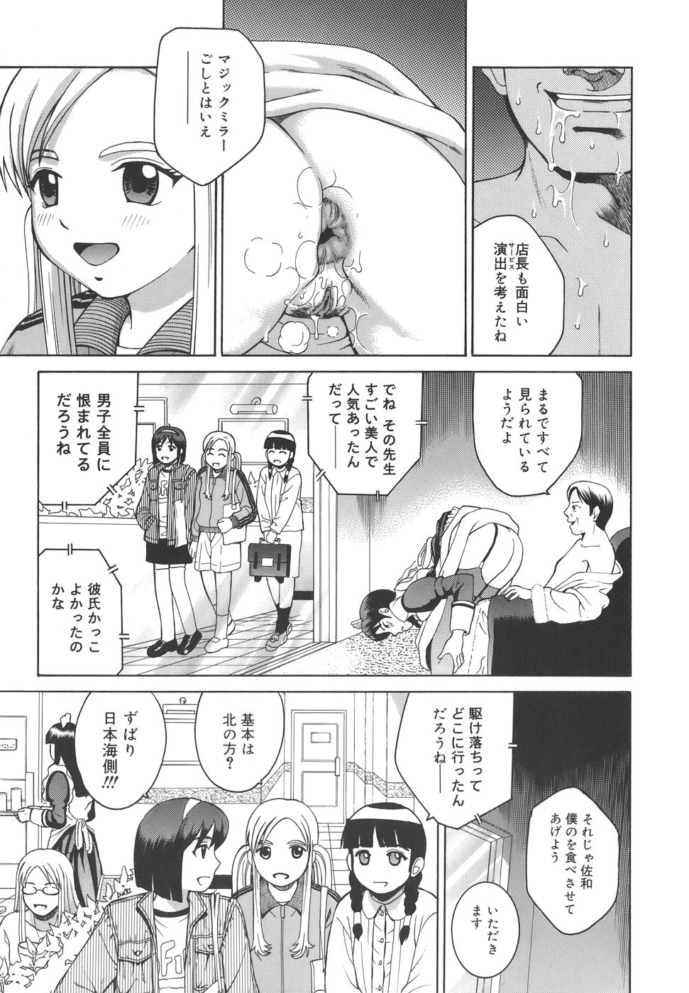 [Kitani Sai] Himitsu Jugyou page 223 full