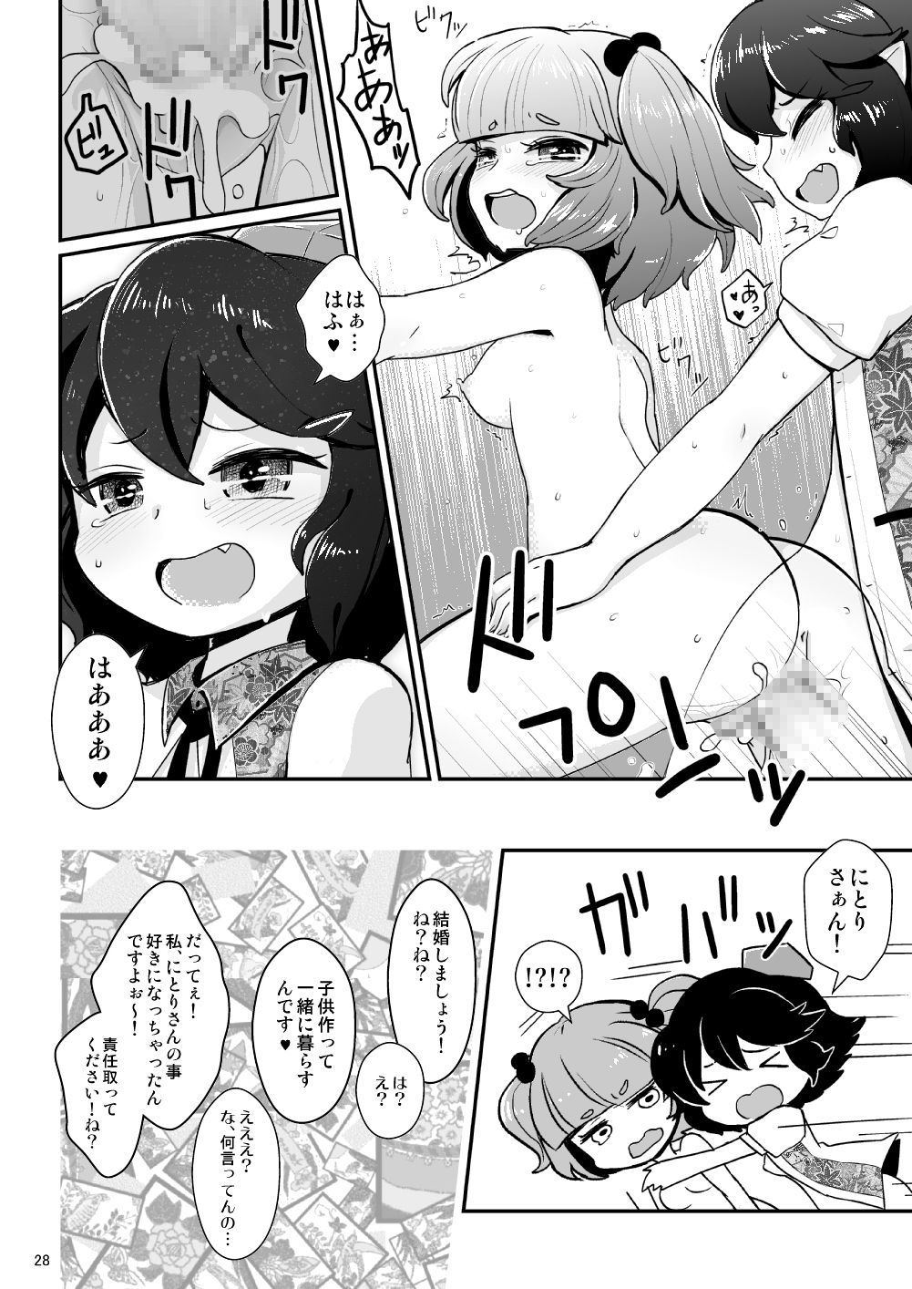 [04 (KTY)] Gekiroku Kappa Micchaku 24-ji!! (Touhou Project) [Digital] page 24 full