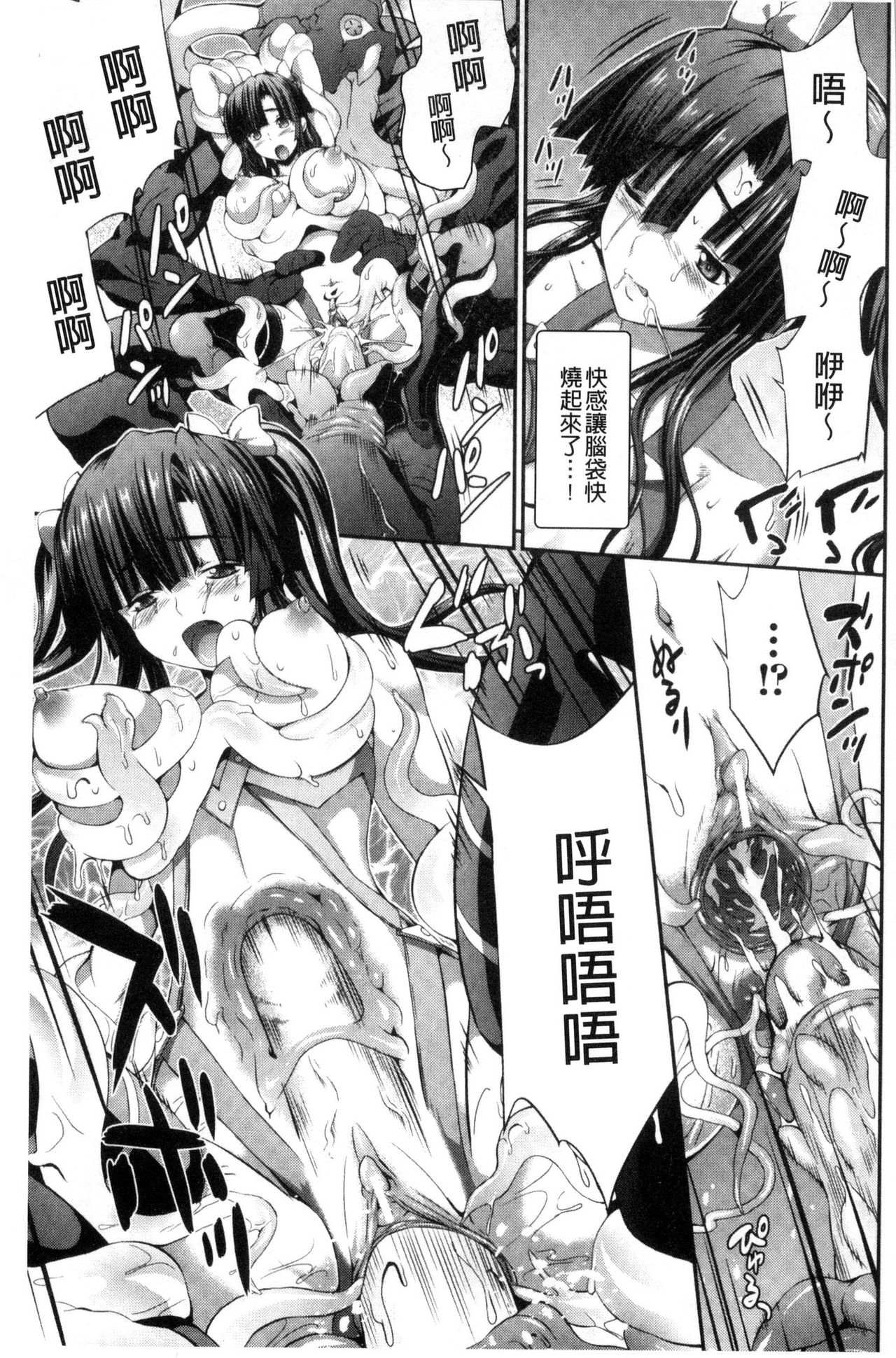 [Musashi Daichi] Busou Senki ~Shokuetsu no Nie~ [Chinese] page 38 full