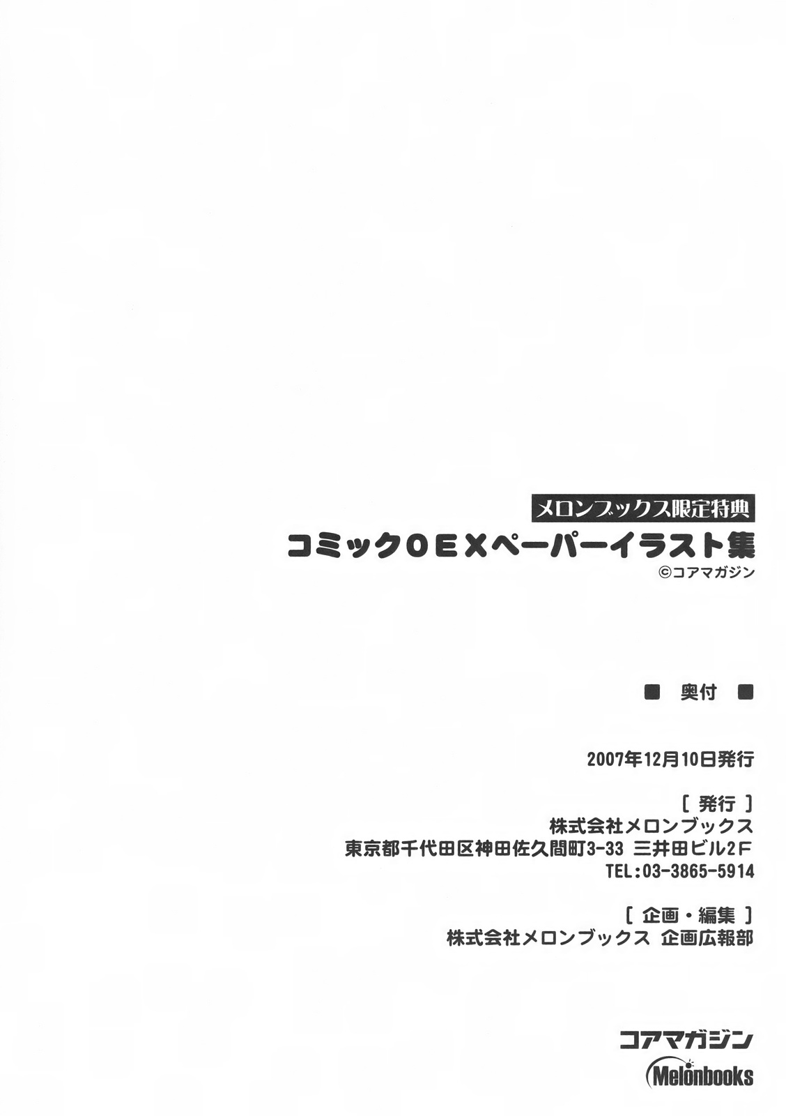 COMIC 0EX vol.01 2008-01 - Melon Books Gentei Tokuten page 12 full