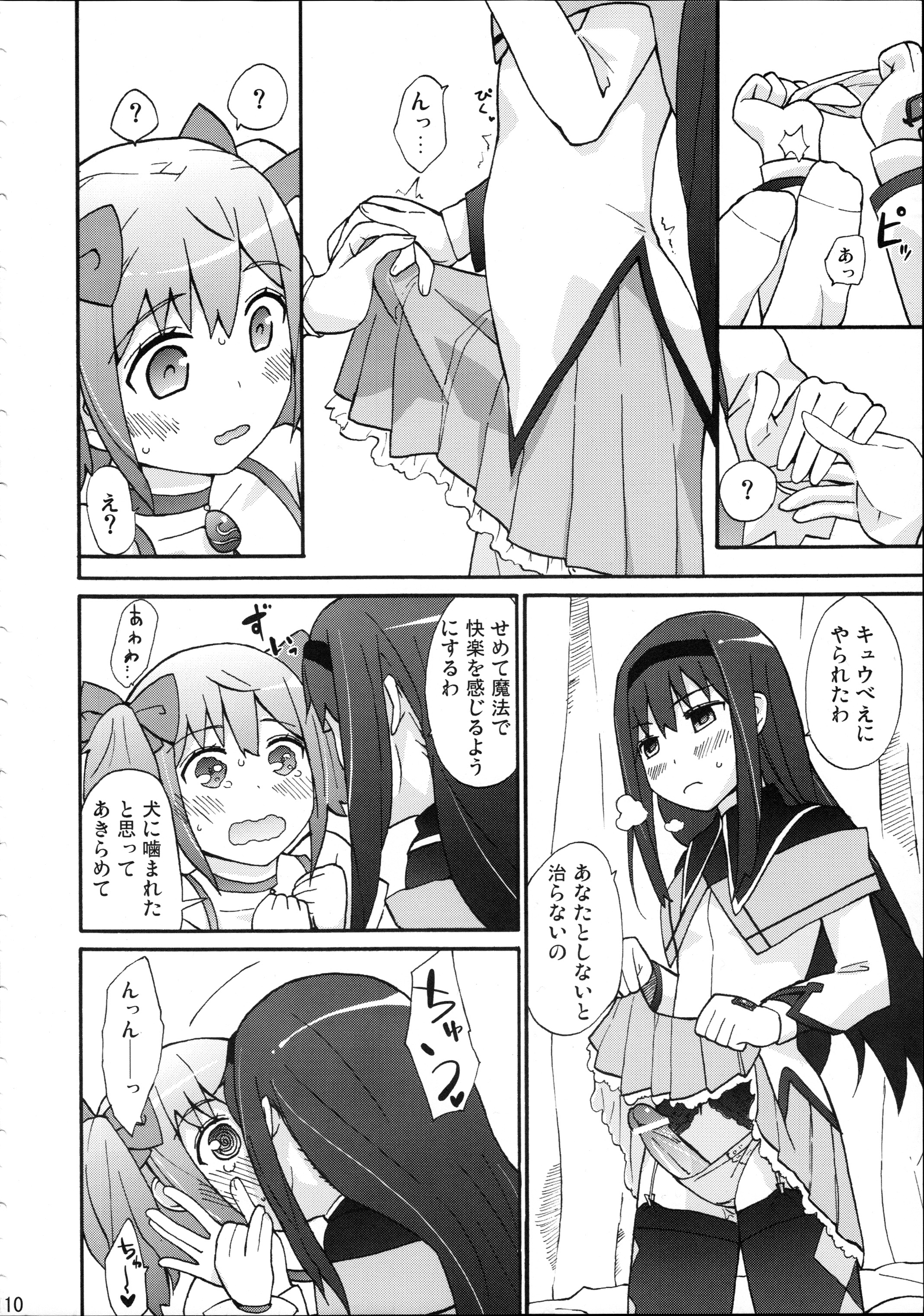 (COMIC1☆5) [Studio Cute (ichiro)] H.X.M.K (Puella Magi Madoka Magica) page 12 full